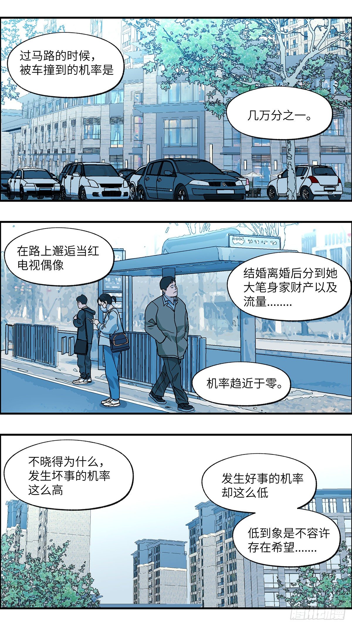 《不恋爱会死》96 除了爱，什么都能得到 壹 第2页
