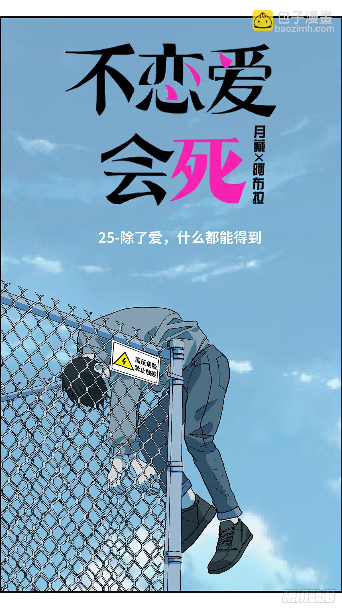 《不恋爱会死》96 除了爱，什么都能得到 壹 第4页