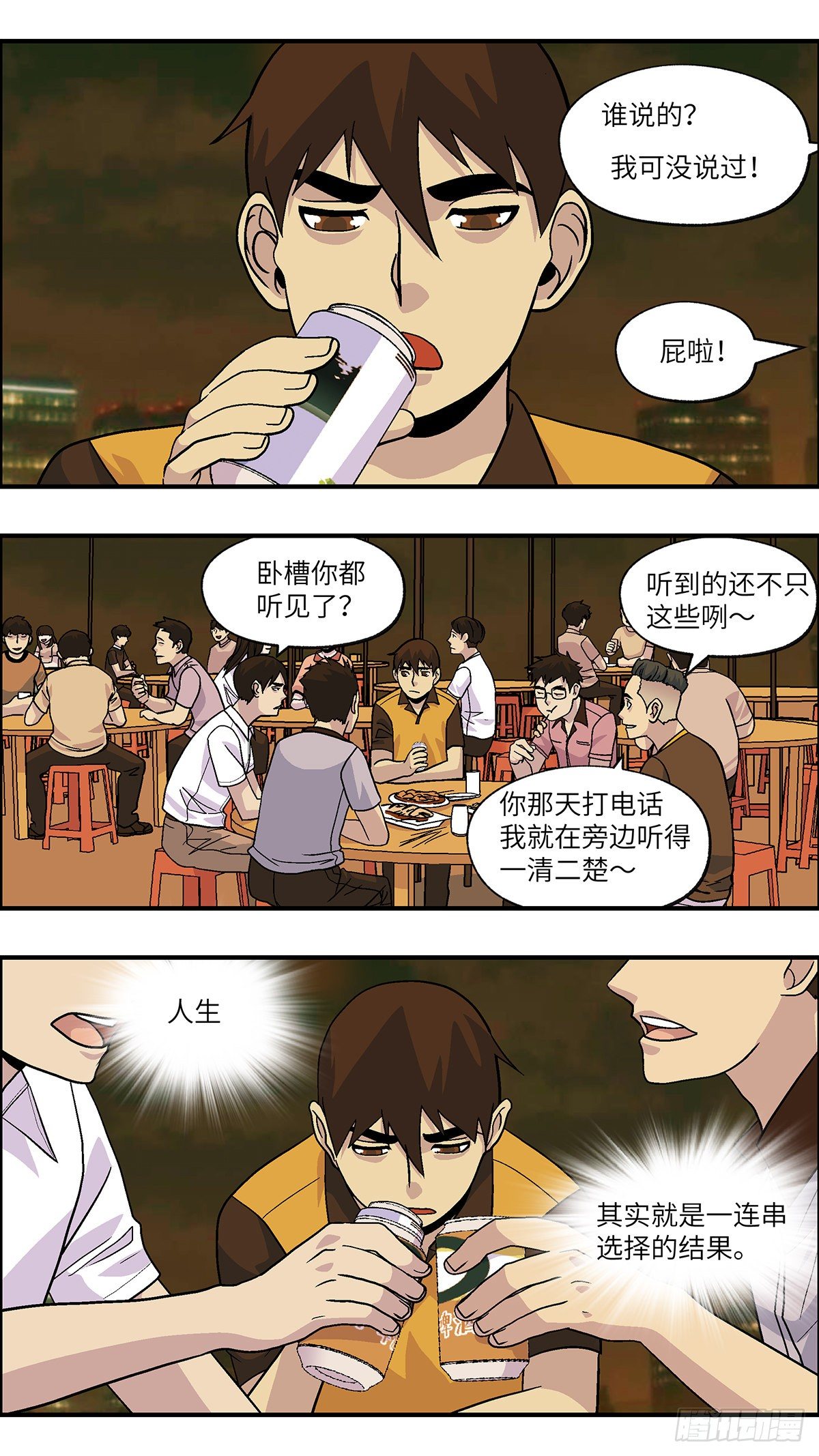 《不恋爱会死》96 除了爱，什么都能得到 壹 第6页