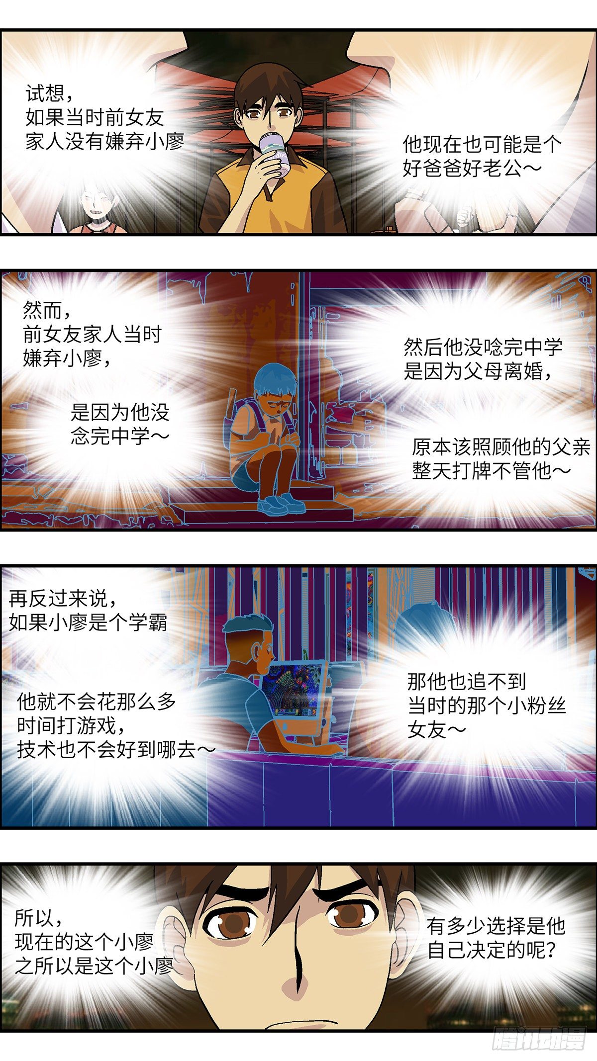 《不恋爱会死》96 除了爱，什么都能得到 壹 第8页