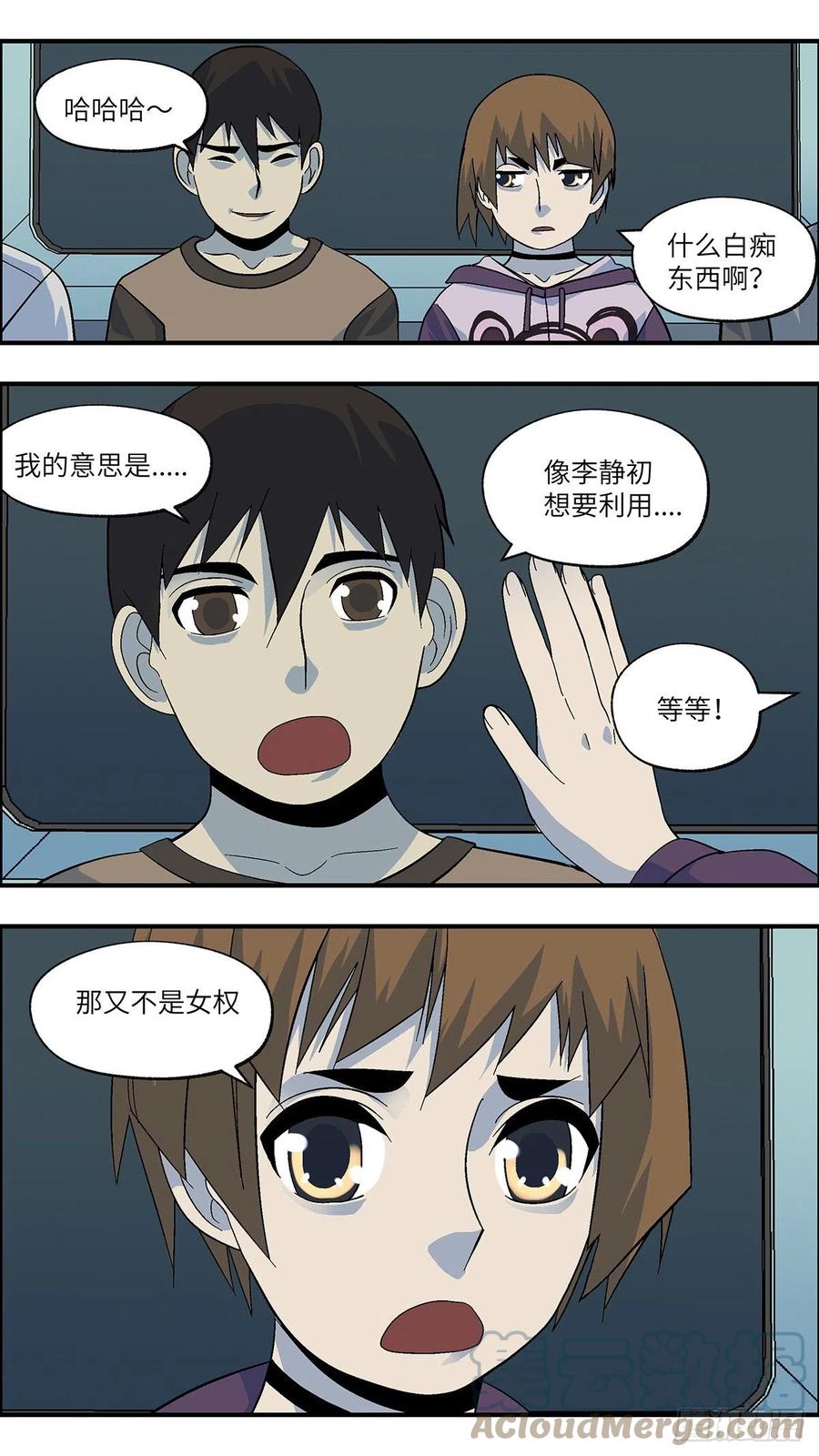 《不恋爱会死》100 除了爱什么都能得到 伍 第11页