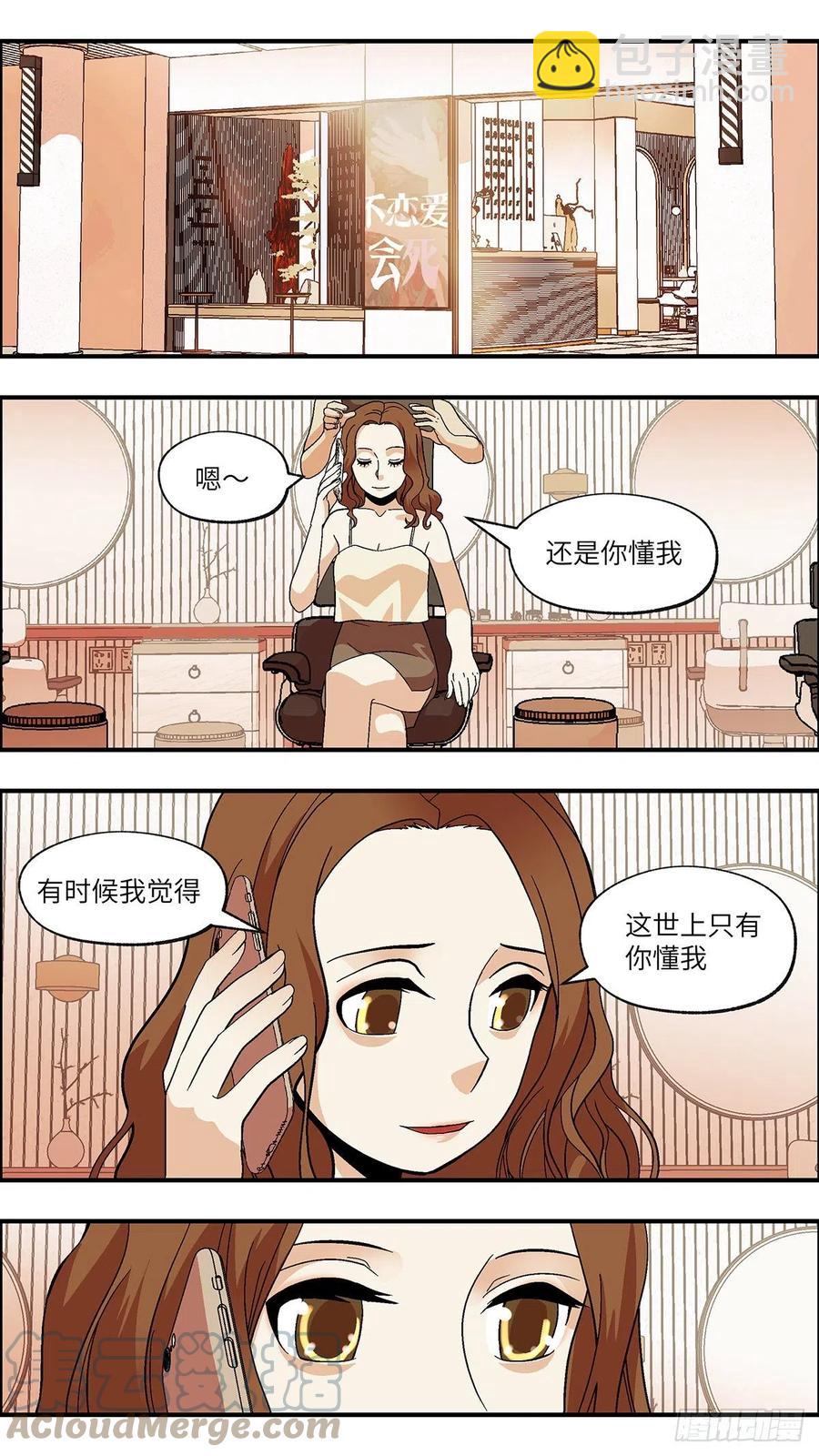 《不恋爱会死》100 除了爱什么都能得到 伍 第3页