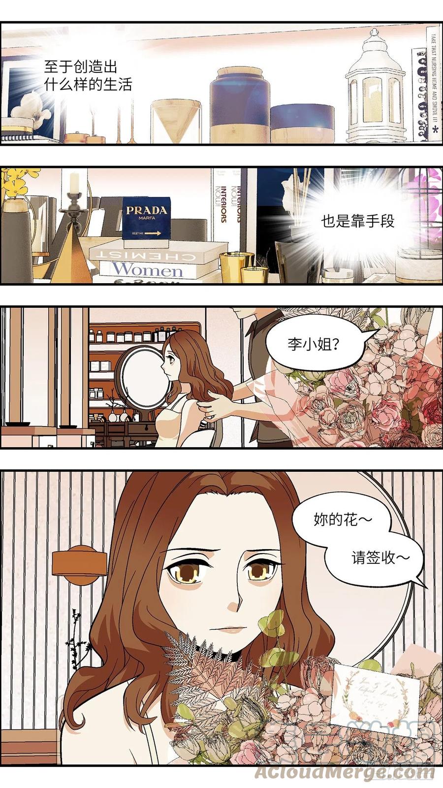 《不恋爱会死》100 除了爱什么都能得到 伍 第5页