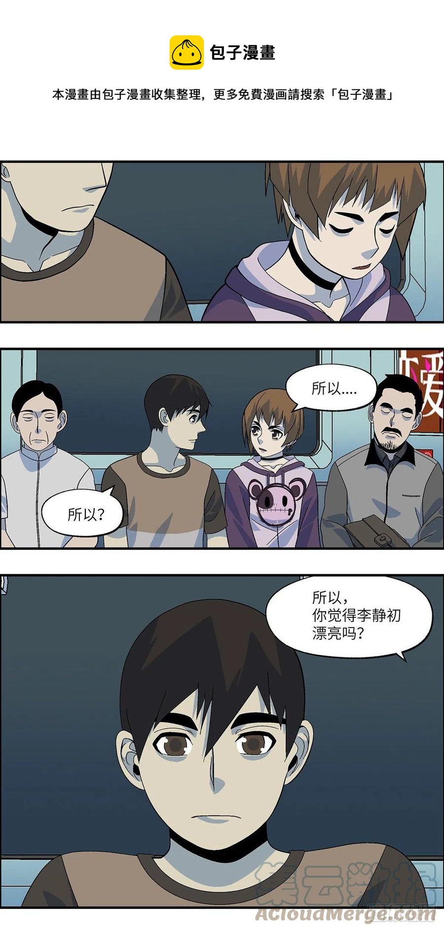 《不恋爱会死》101 除了爱什么都能得到 陆 第1页