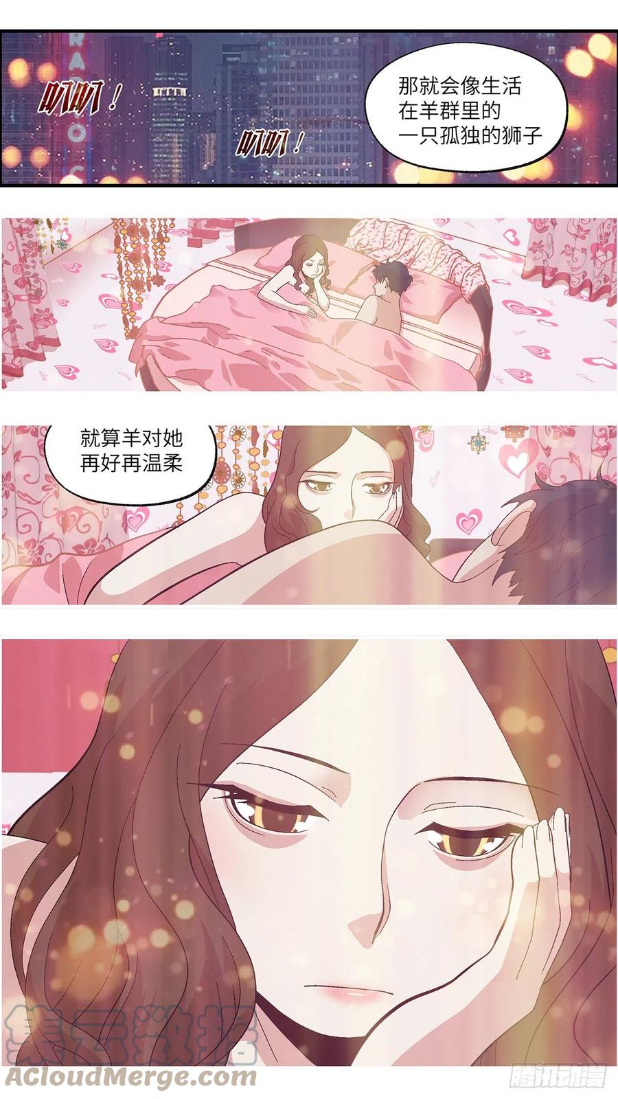 《不恋爱会死》101 除了爱什么都能得到 陆 第6页