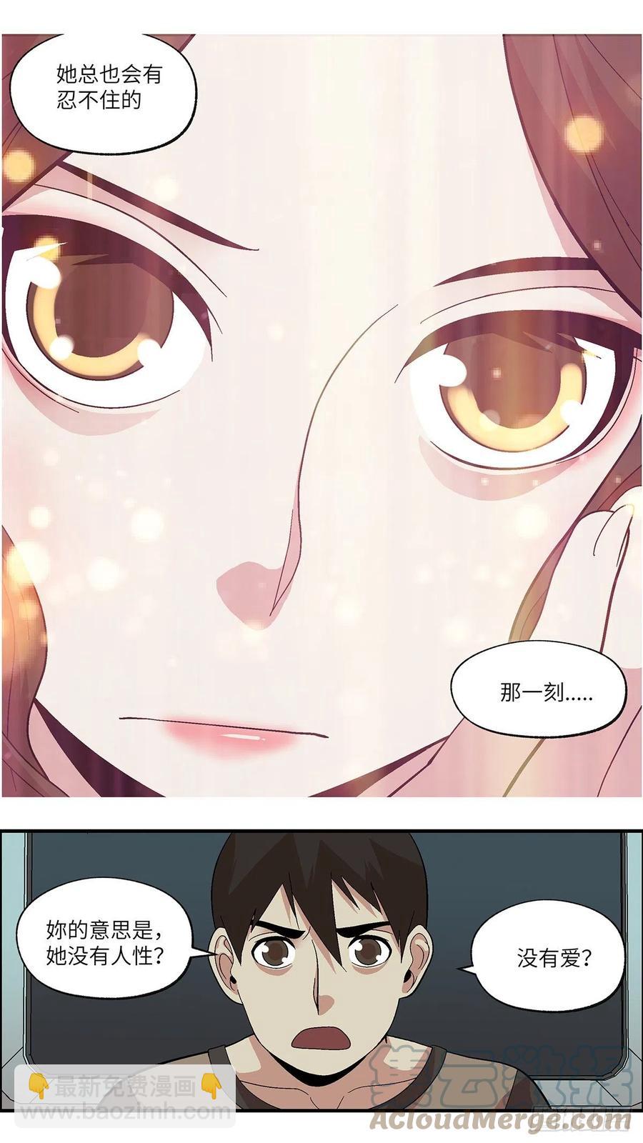 《不恋爱会死》101 除了爱什么都能得到 陆 第7页