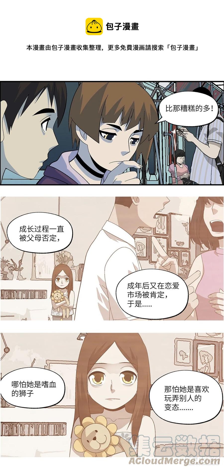 《不恋爱会死》101 除了爱什么都能得到 陆 第8页