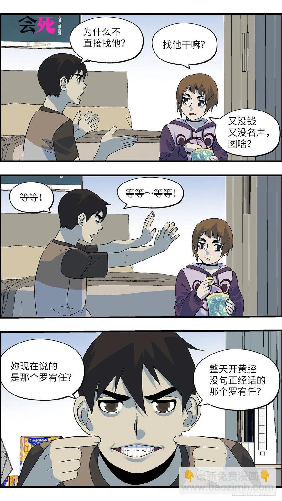 《不恋爱会死》102 除了爱什么都能得到 柒 第10页