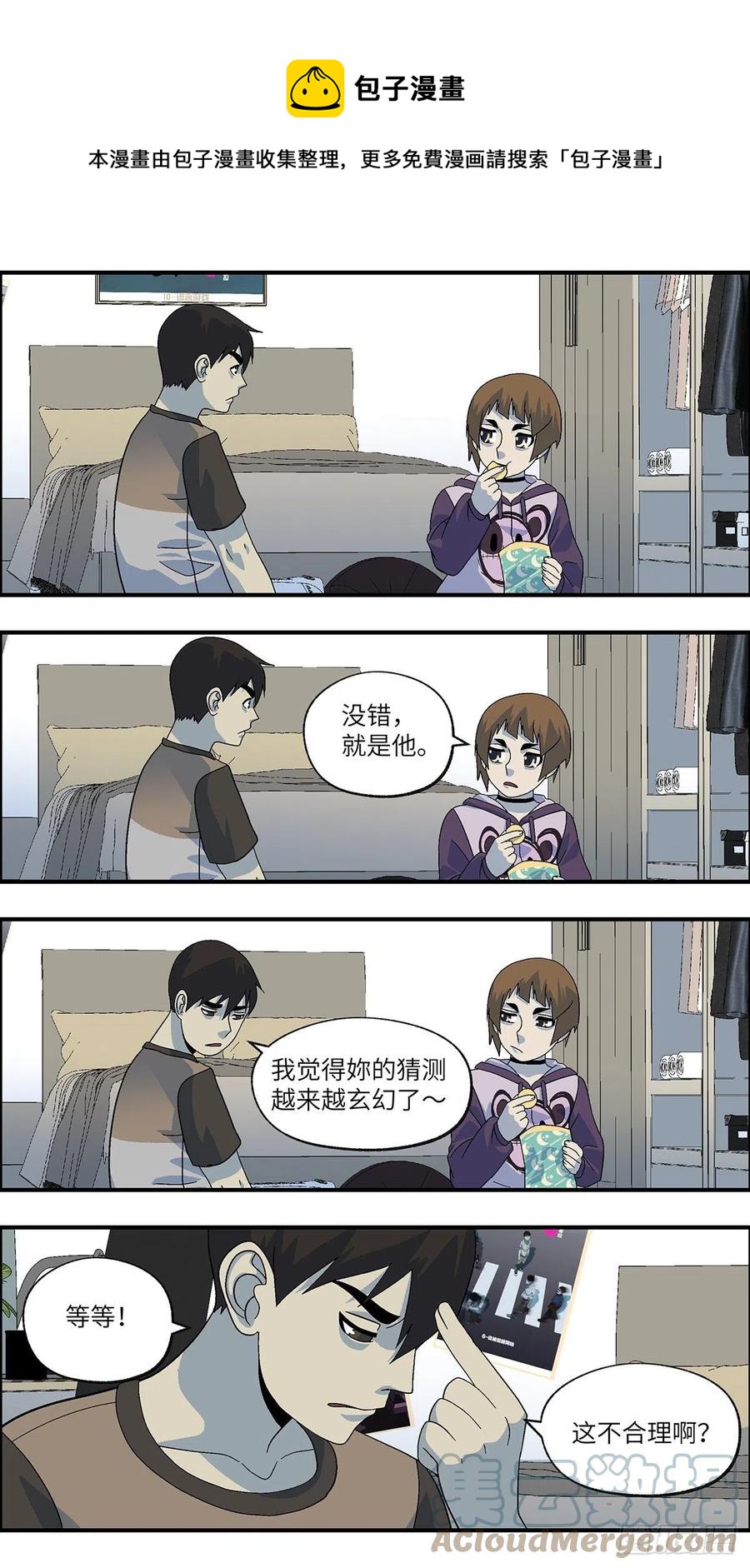 《不恋爱会死》102 除了爱什么都能得到 柒 第11页