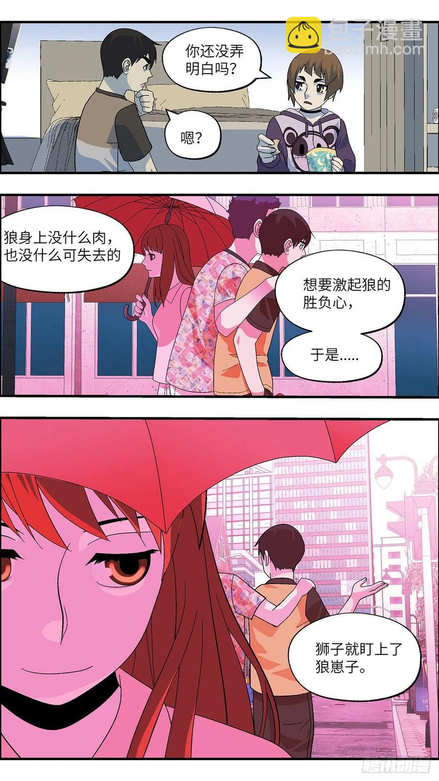 《不恋爱会死》102 除了爱什么都能得到 柒 第12页