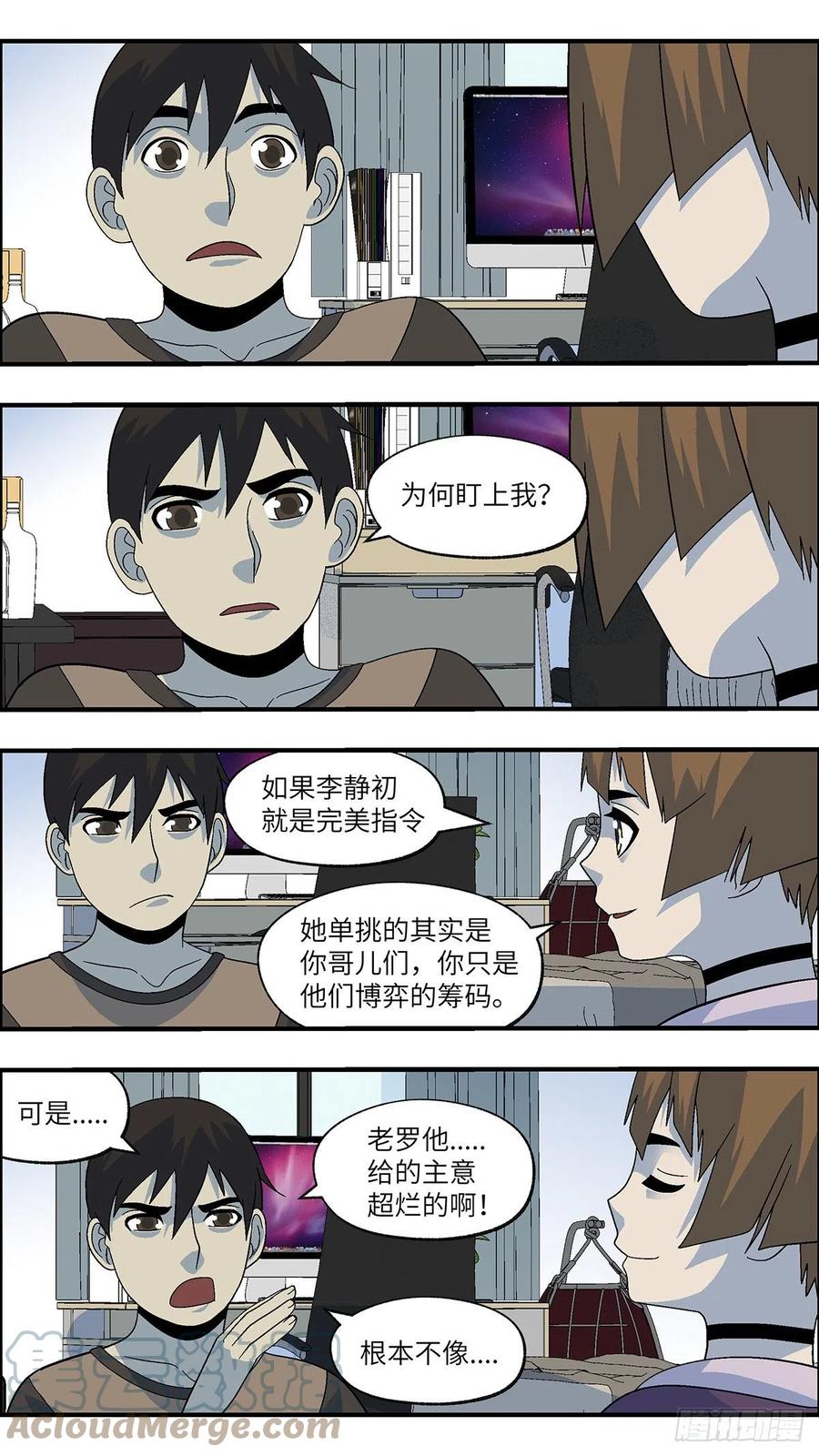 《不恋爱会死》102 除了爱什么都能得到 柒 第13页