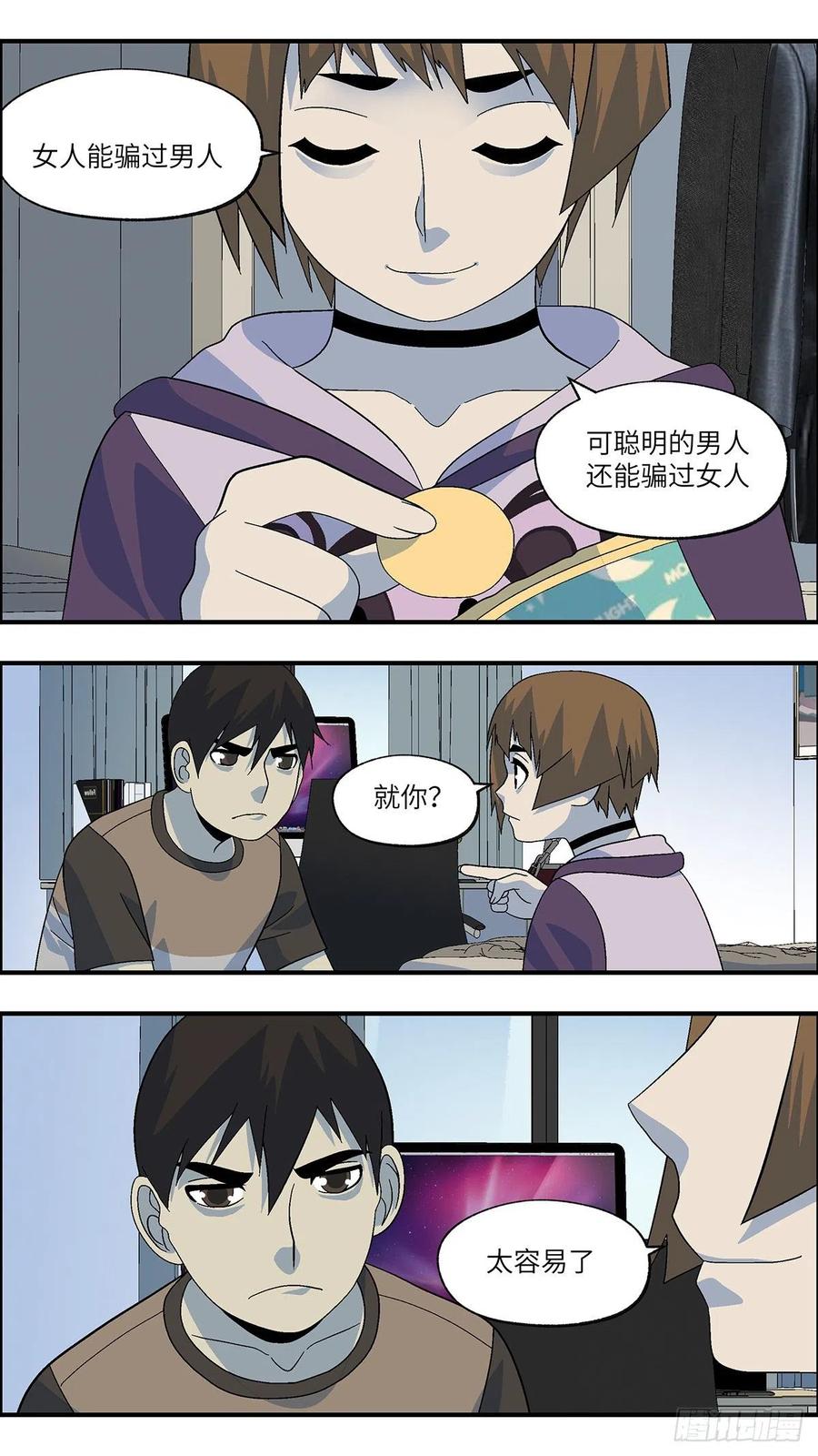 《不恋爱会死》102 除了爱什么都能得到 柒 第14页