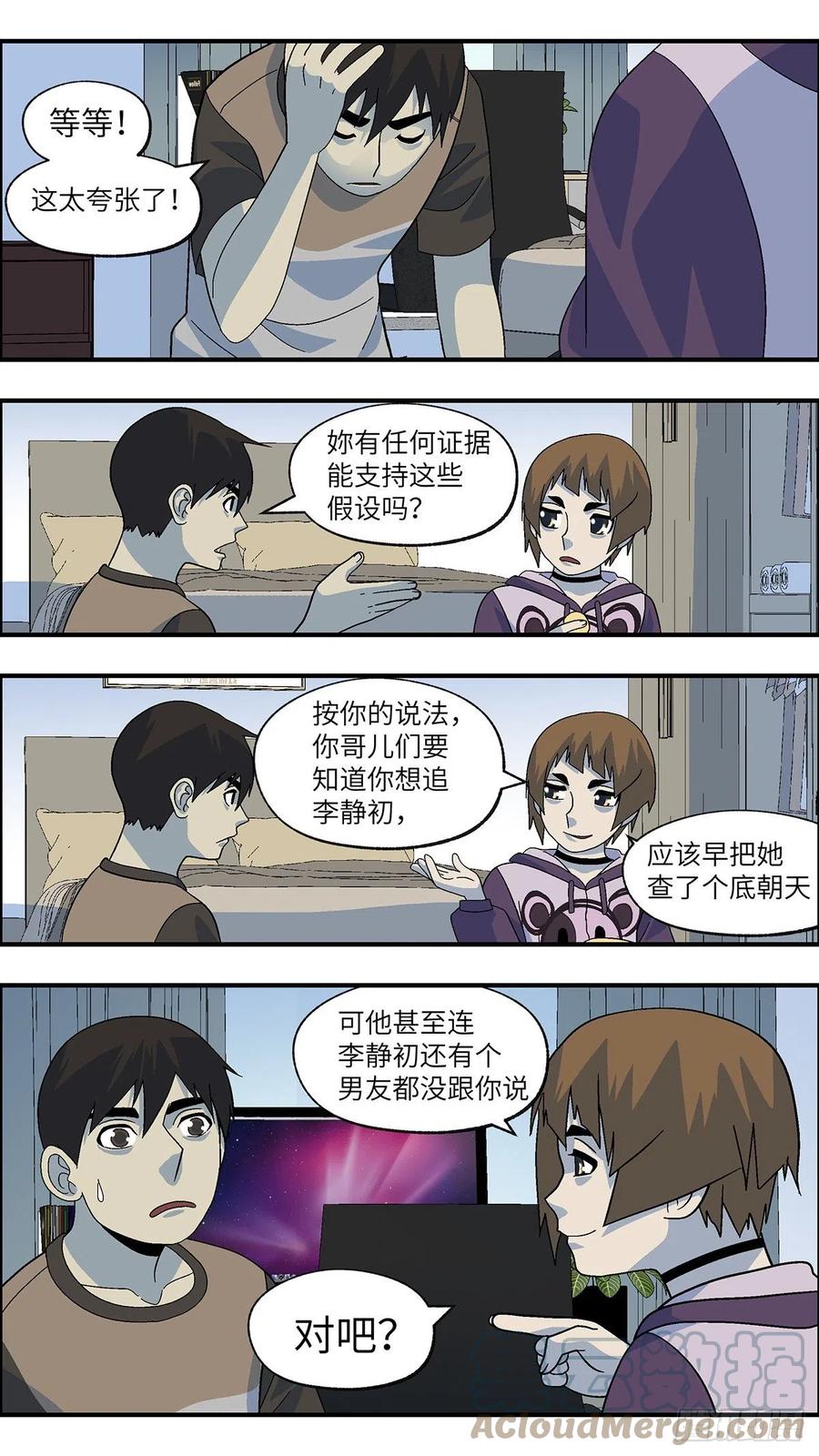 《不恋爱会死》102 除了爱什么都能得到 柒 第15页