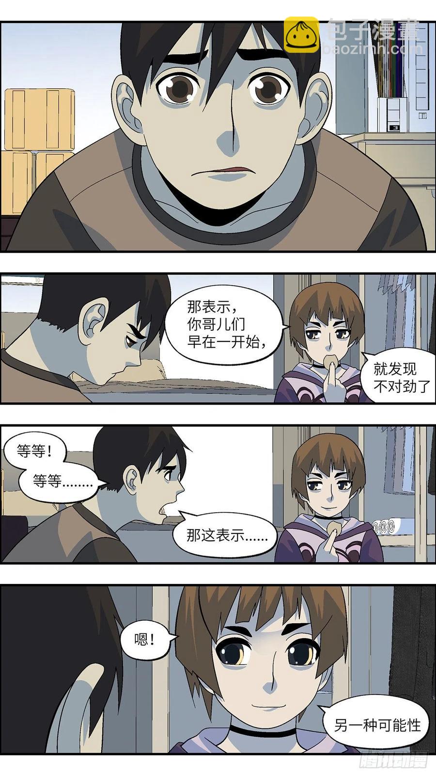 《不恋爱会死》102 除了爱什么都能得到 柒 第16页