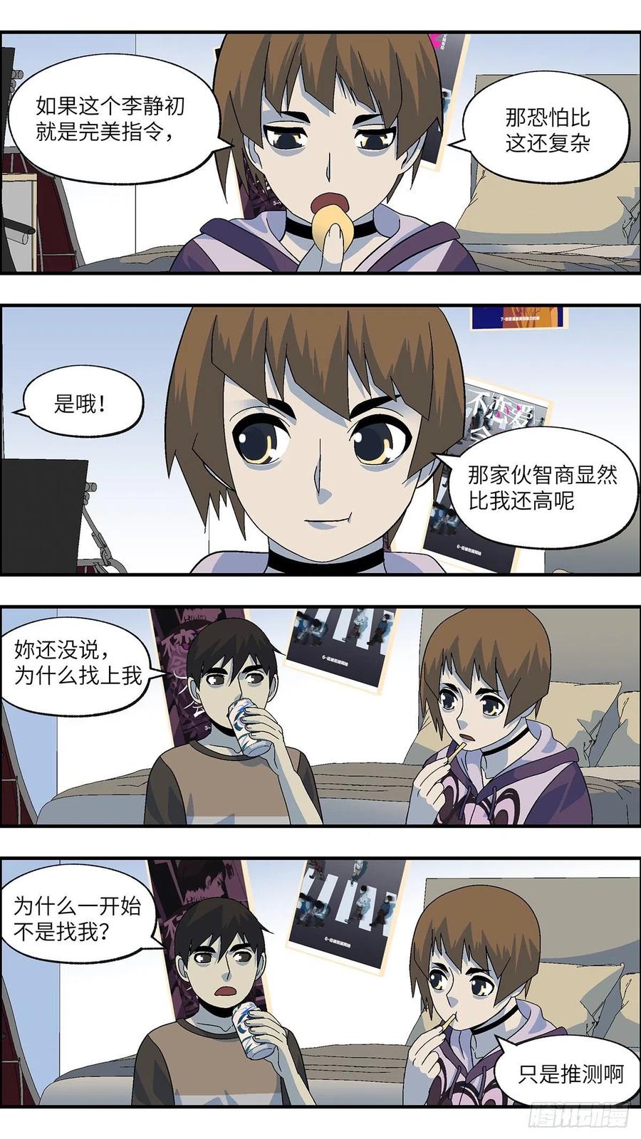 《不恋爱会死》102 除了爱什么都能得到 柒 第2页