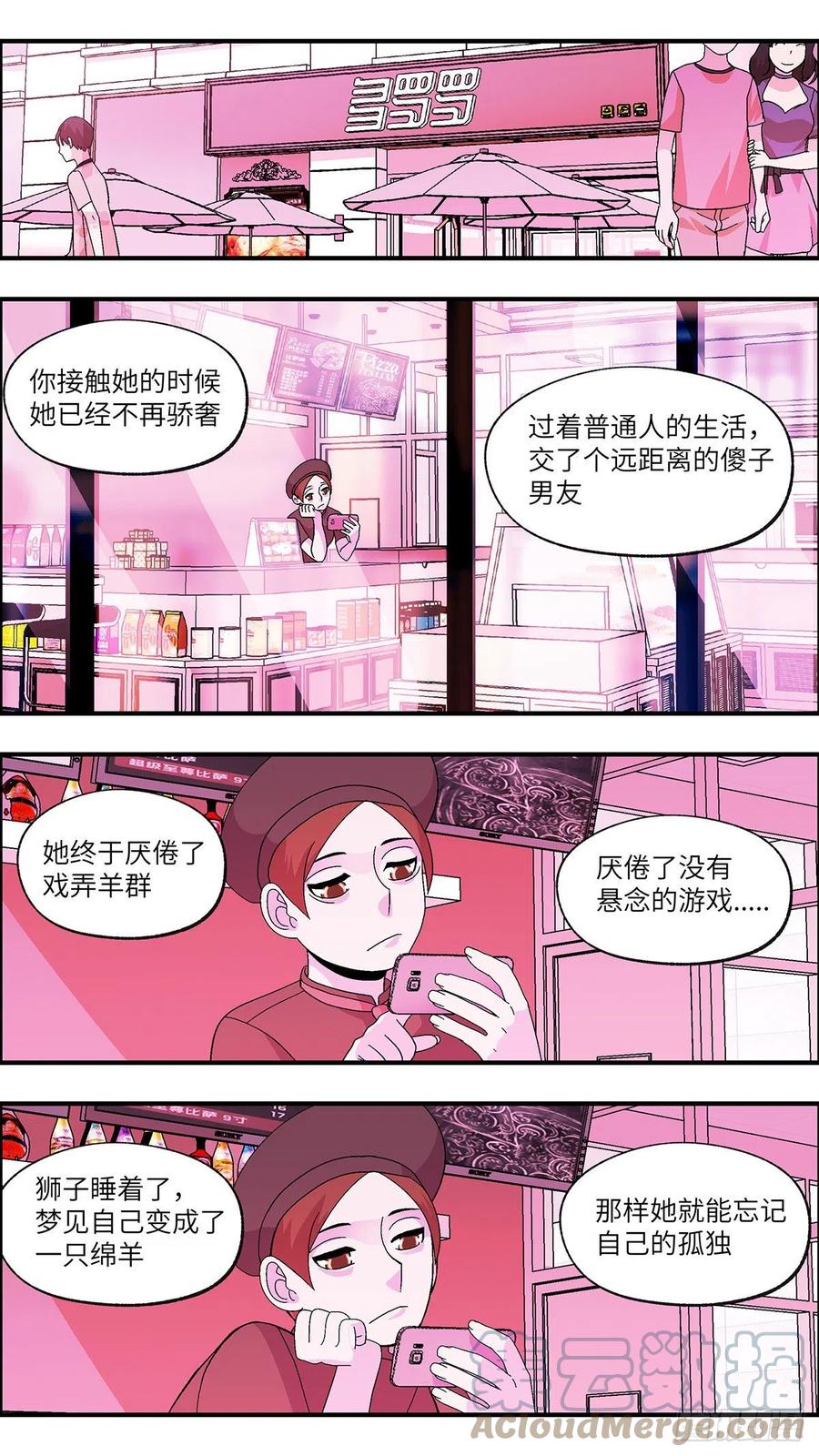《不恋爱会死》102 除了爱什么都能得到 柒 第3页