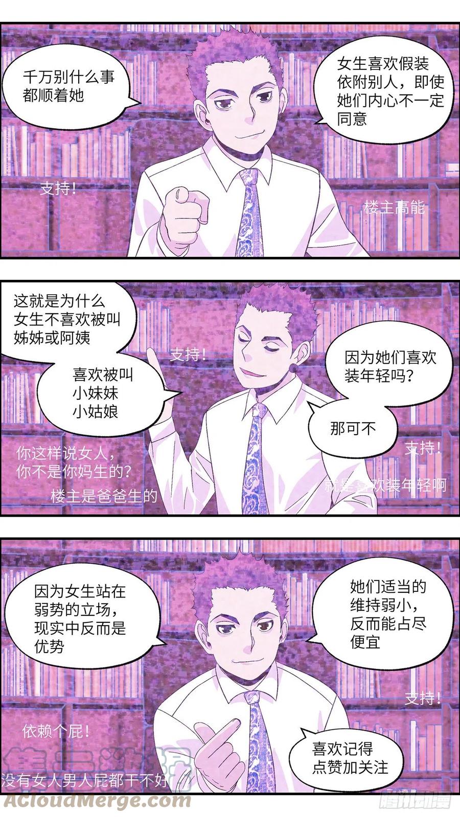 《不恋爱会死》102 除了爱什么都能得到 柒 第5页