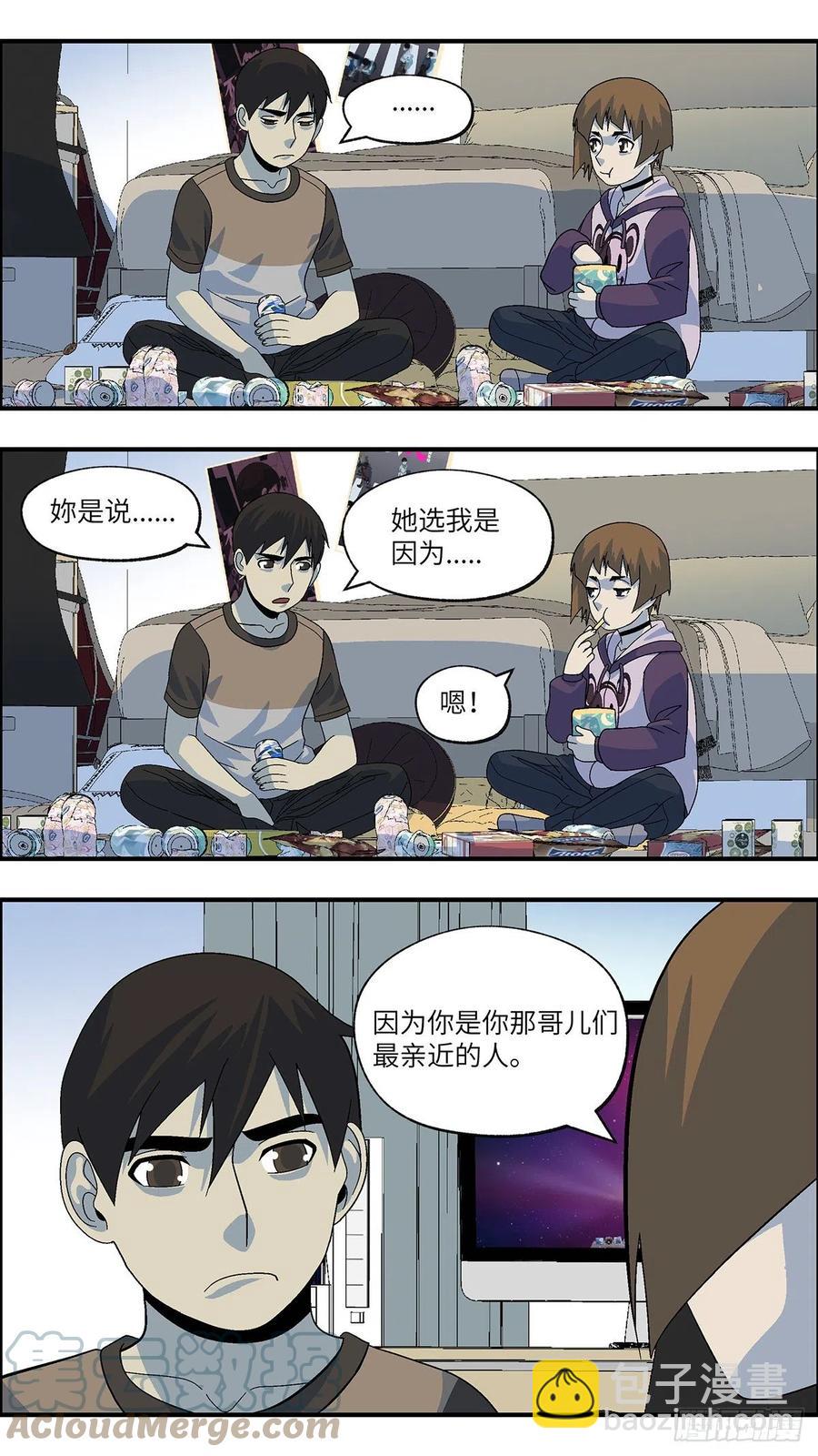 《不恋爱会死》102 除了爱什么都能得到 柒 第9页