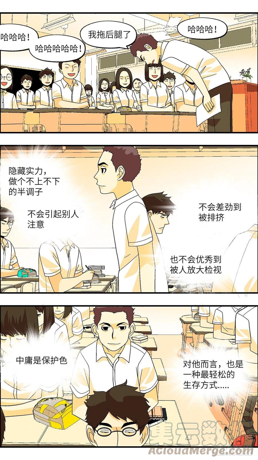《不恋爱会死》103 不可能的可能 壹 第10页