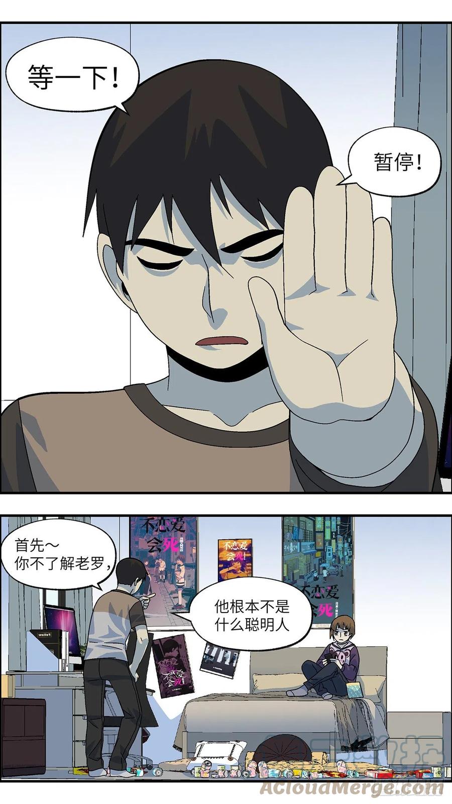 《不恋爱会死》103 不可能的可能 壹 第11页