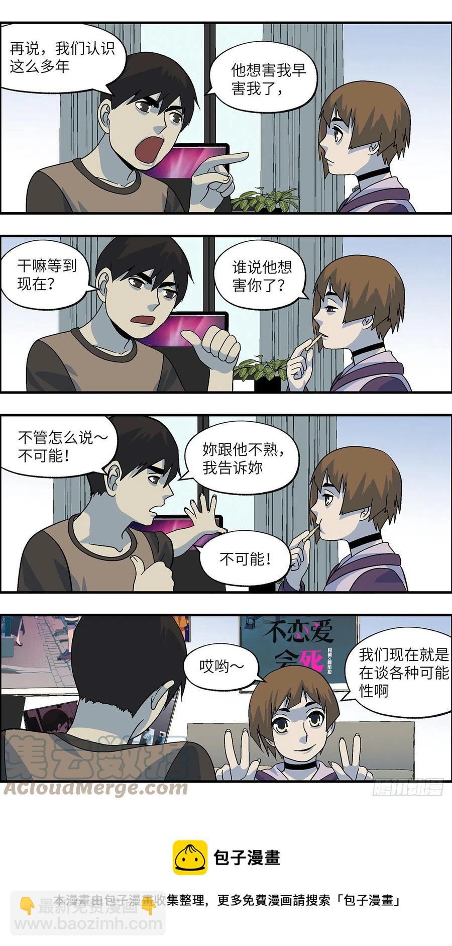 《不恋爱会死》103 不可能的可能 壹 第12页