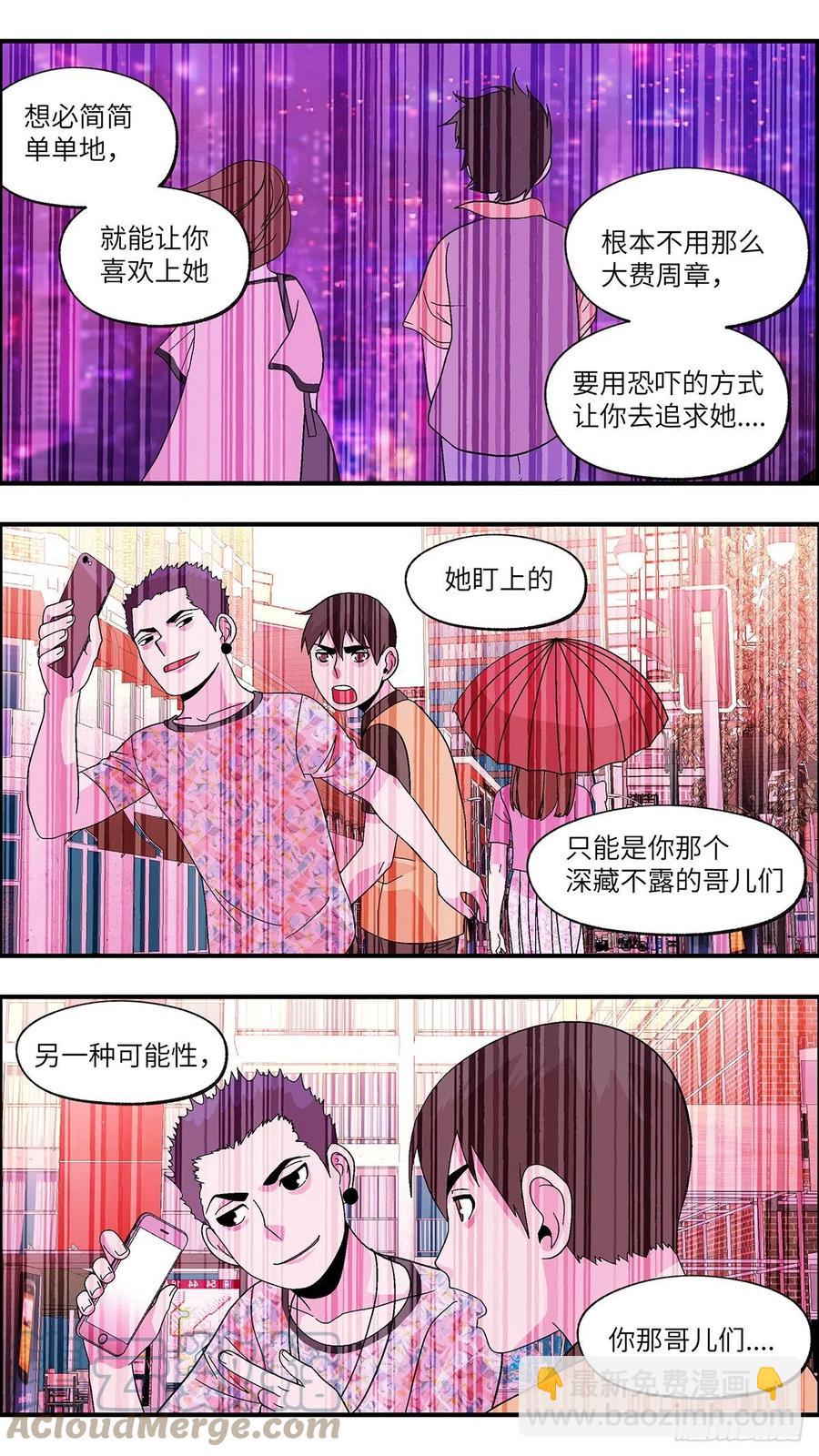 《不恋爱会死》103 不可能的可能 壹 第2页