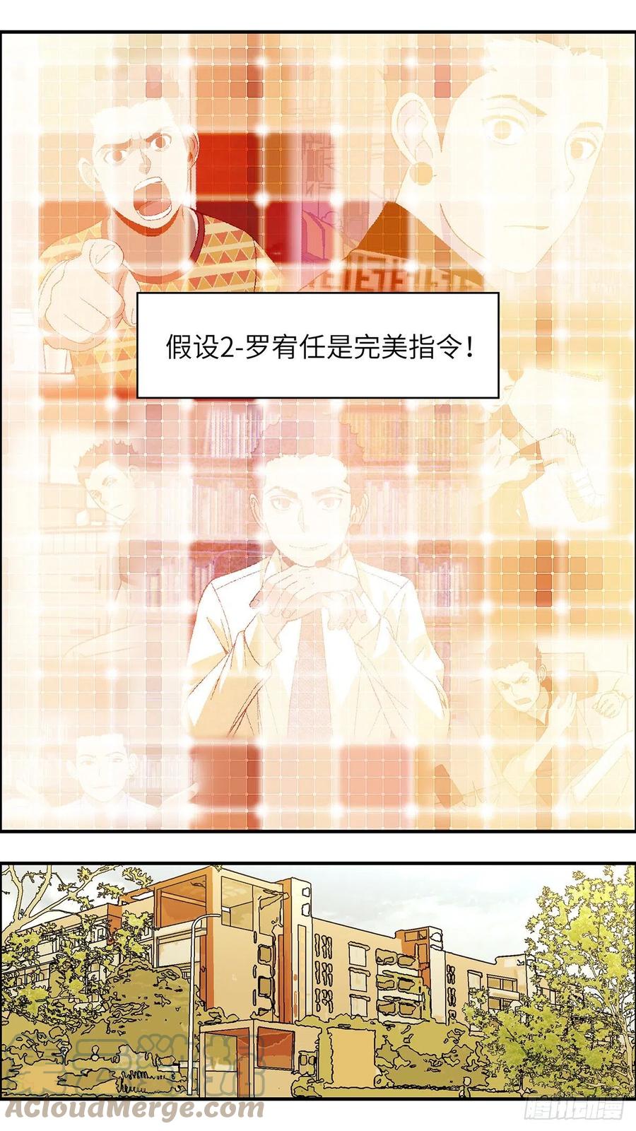 《不恋爱会死》103 不可能的可能 壹 第5页