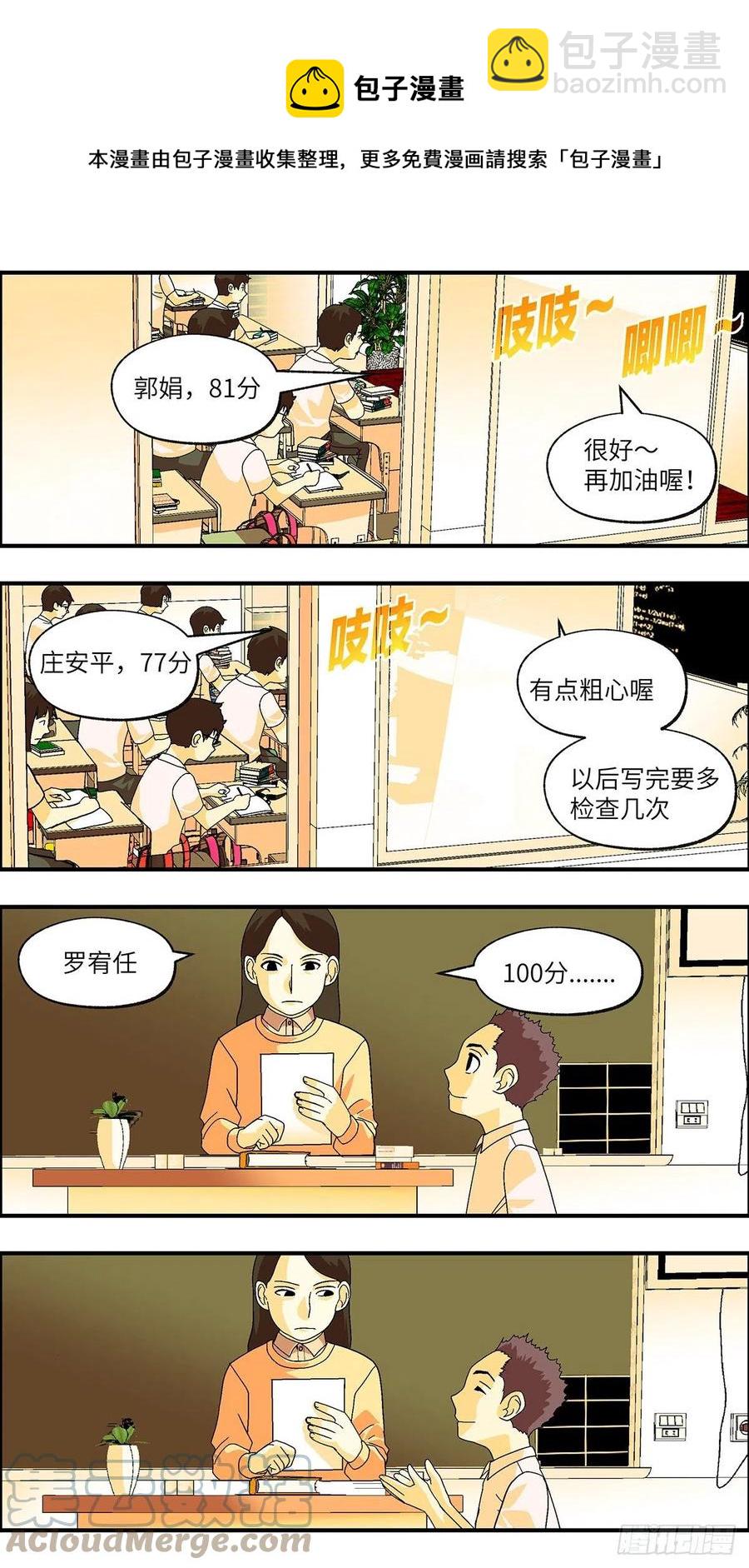 《不恋爱会死》103 不可能的可能 壹 第6页
