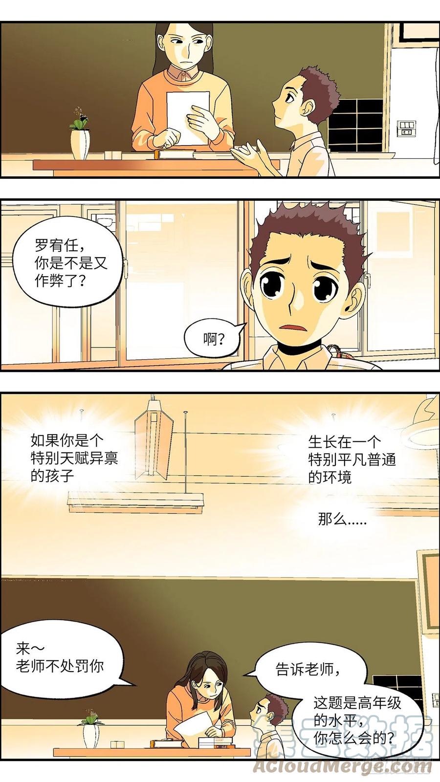 《不恋爱会死》103 不可能的可能 壹 第7页