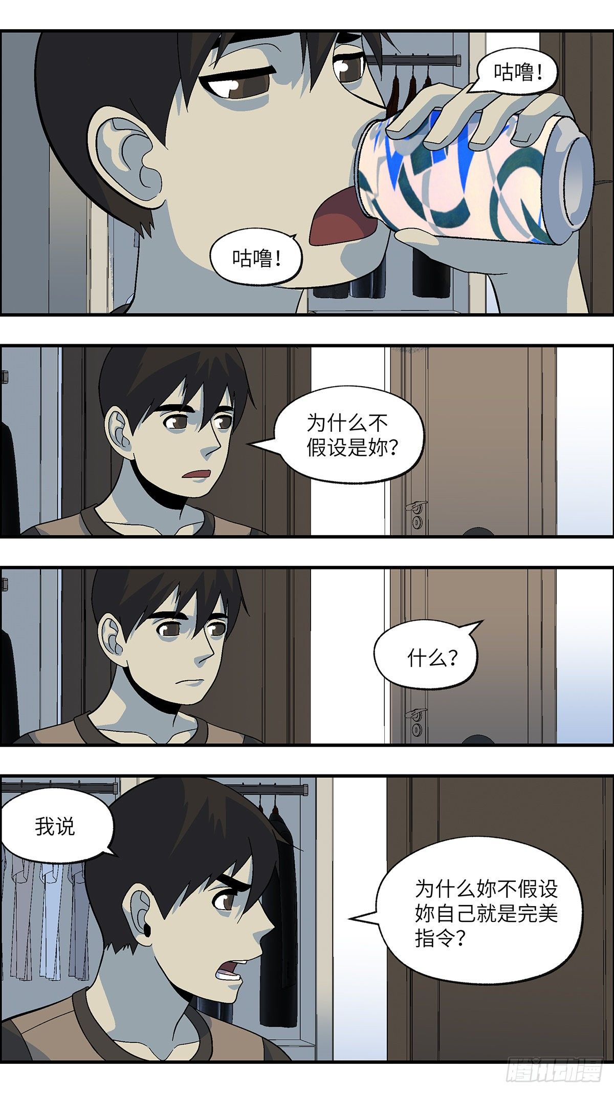 《不恋爱会死》104 不可能的可能 贰 第2页