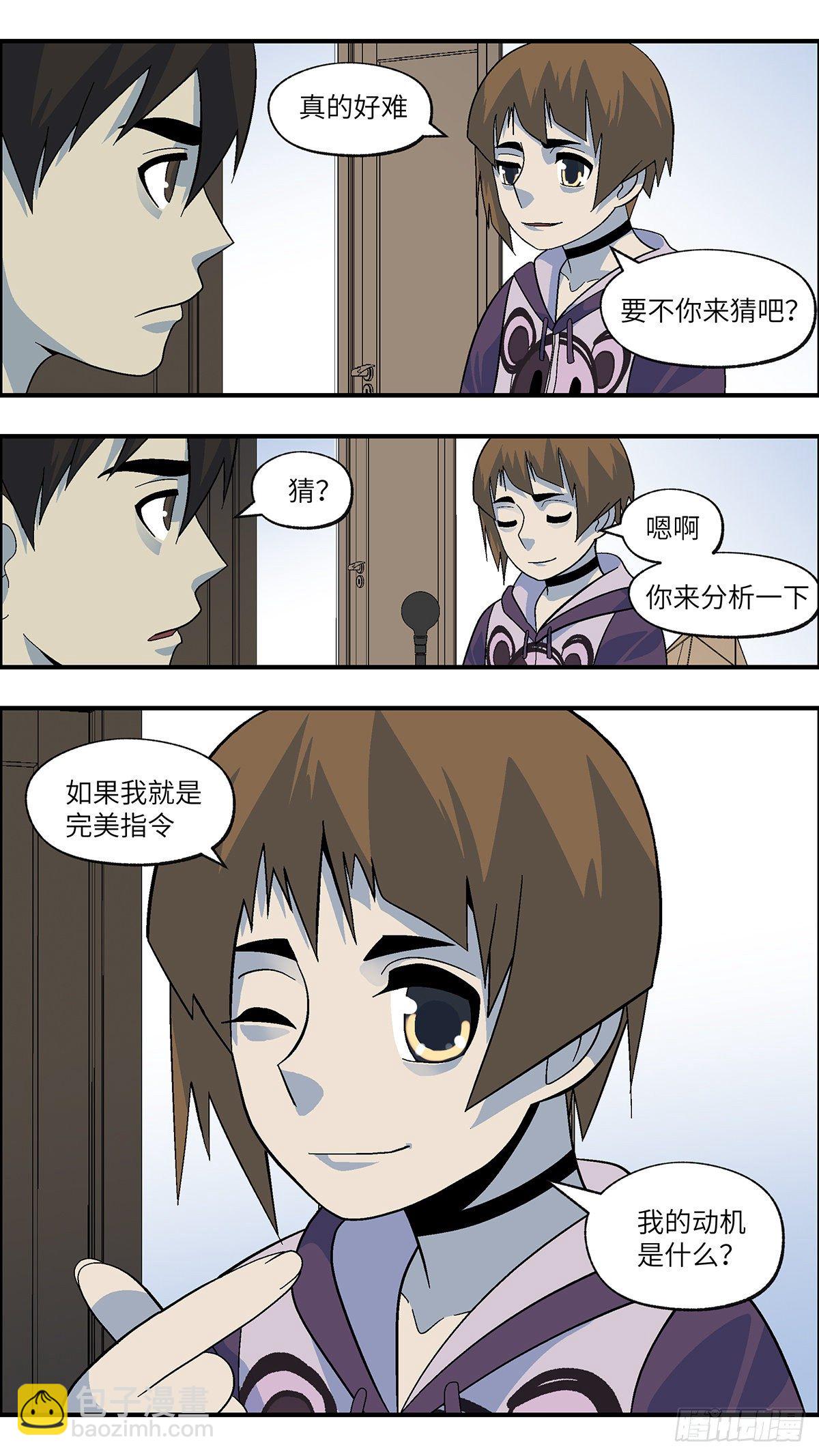 《不恋爱会死》104 不可能的可能 贰 第5页