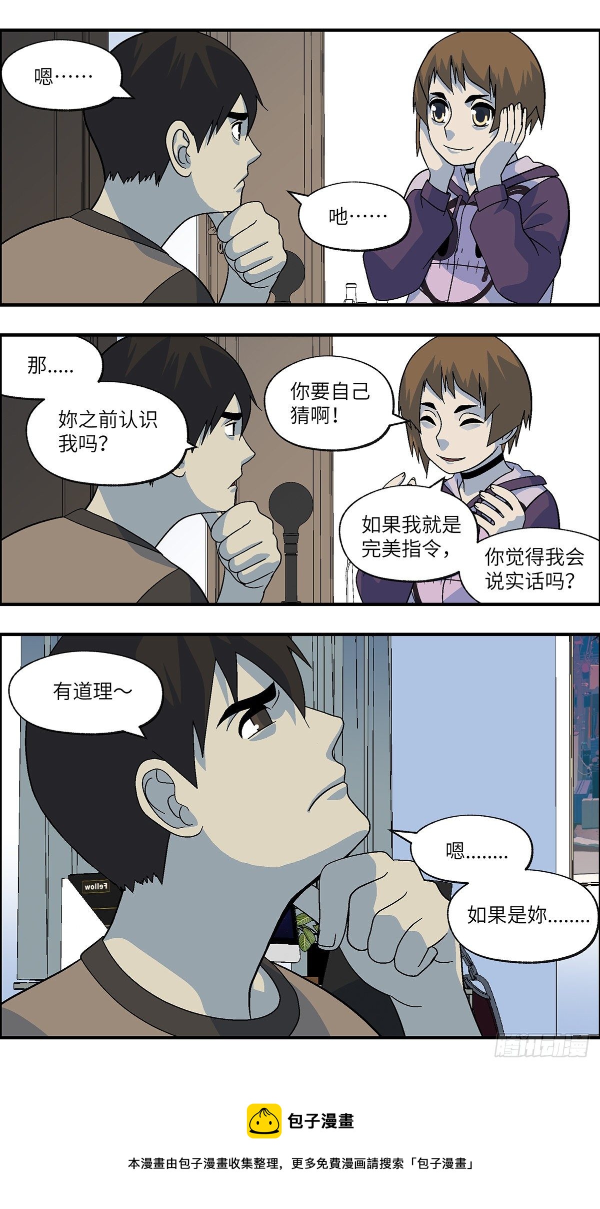 《不恋爱会死》104 不可能的可能 贰 第6页