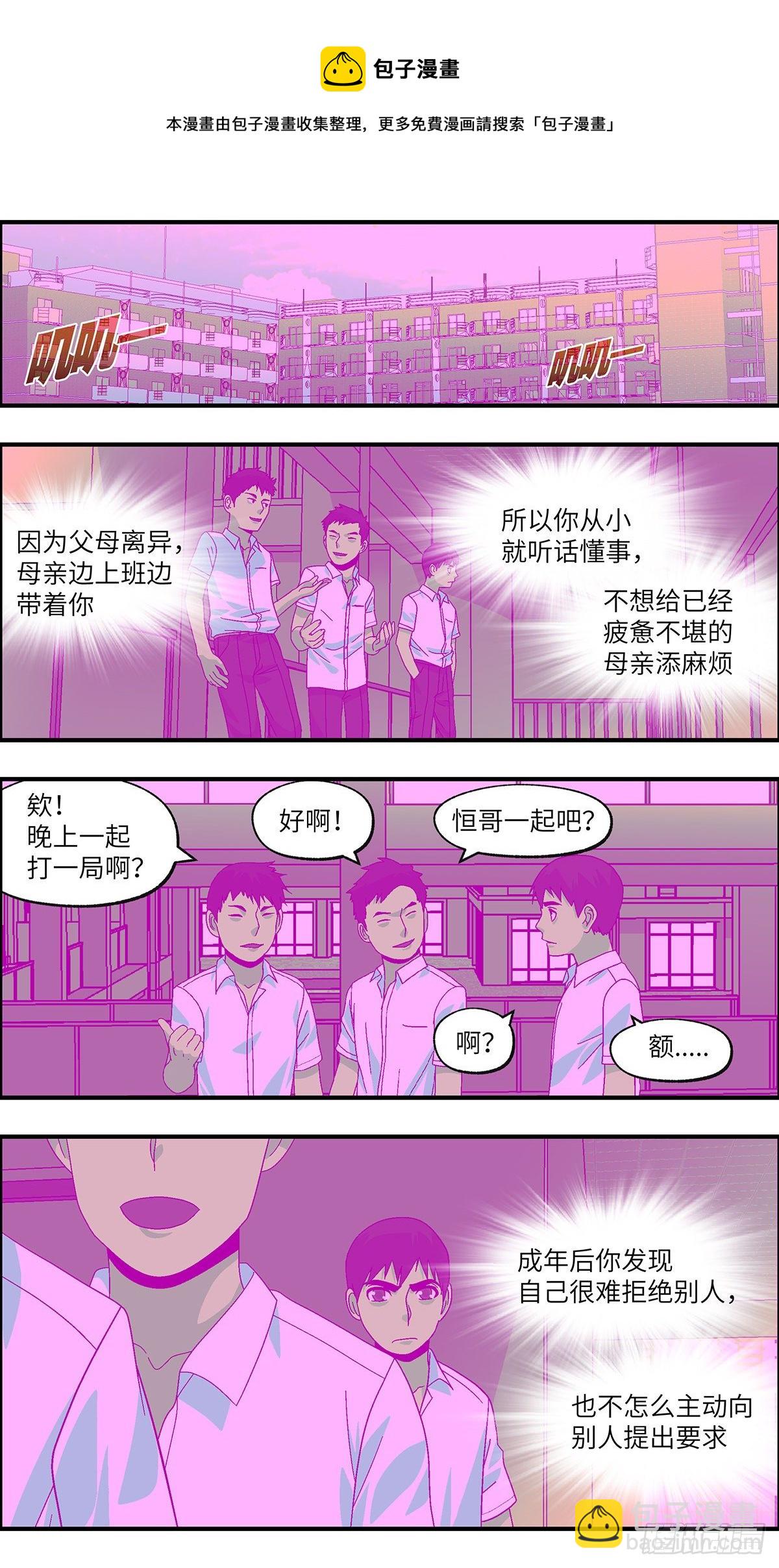 《不恋爱会死》105 不可能的可能 叁 第10页