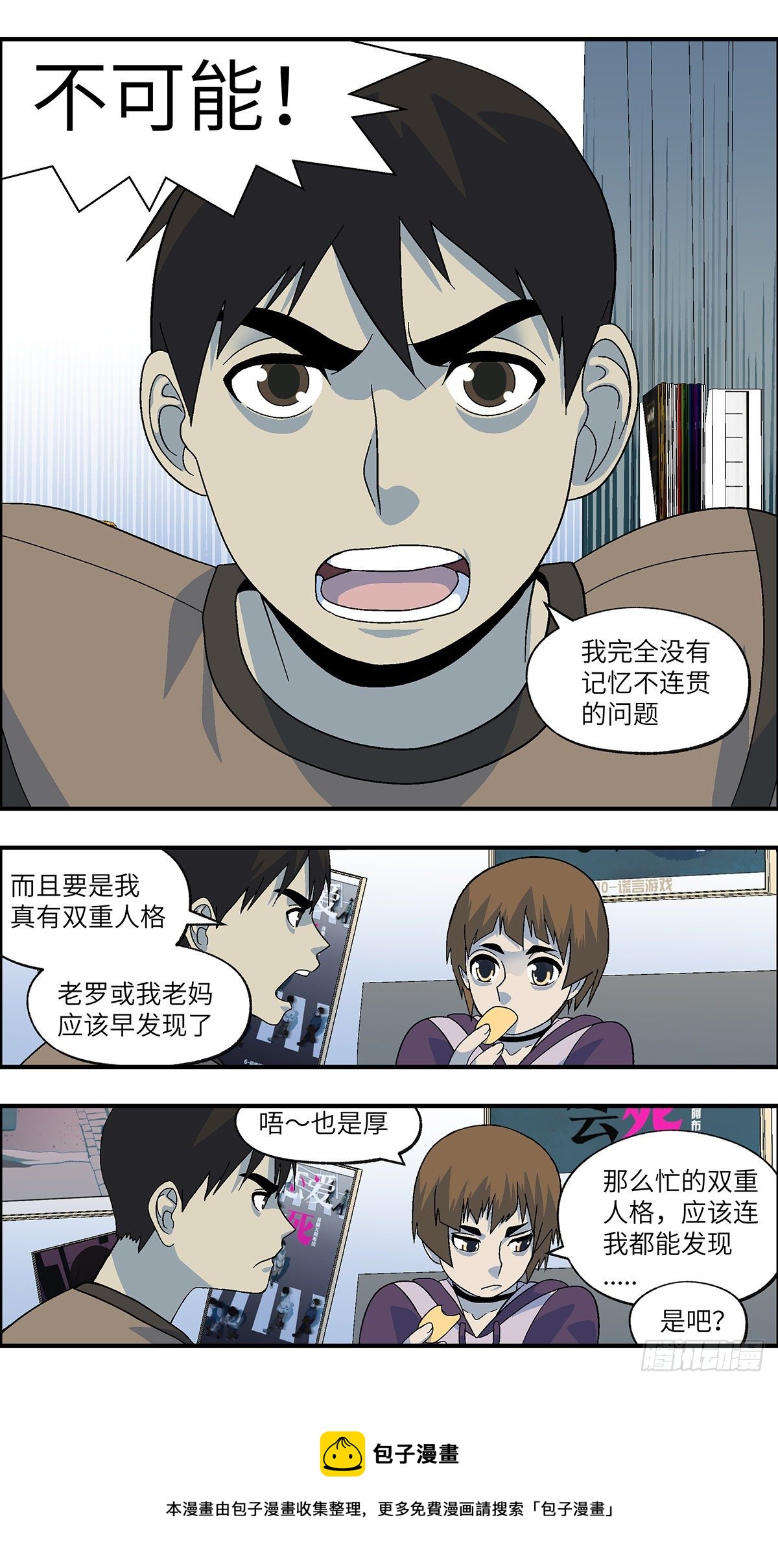 《不恋爱会死》105 不可能的可能 叁 第13页