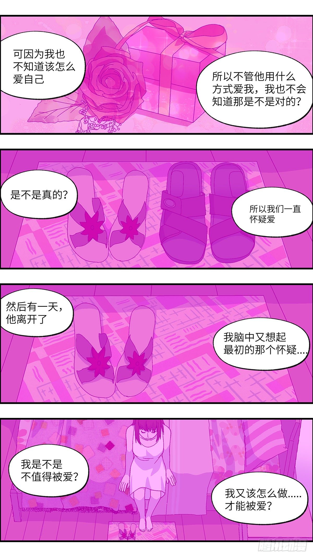 《不恋爱会死》105 不可能的可能 叁 第2页