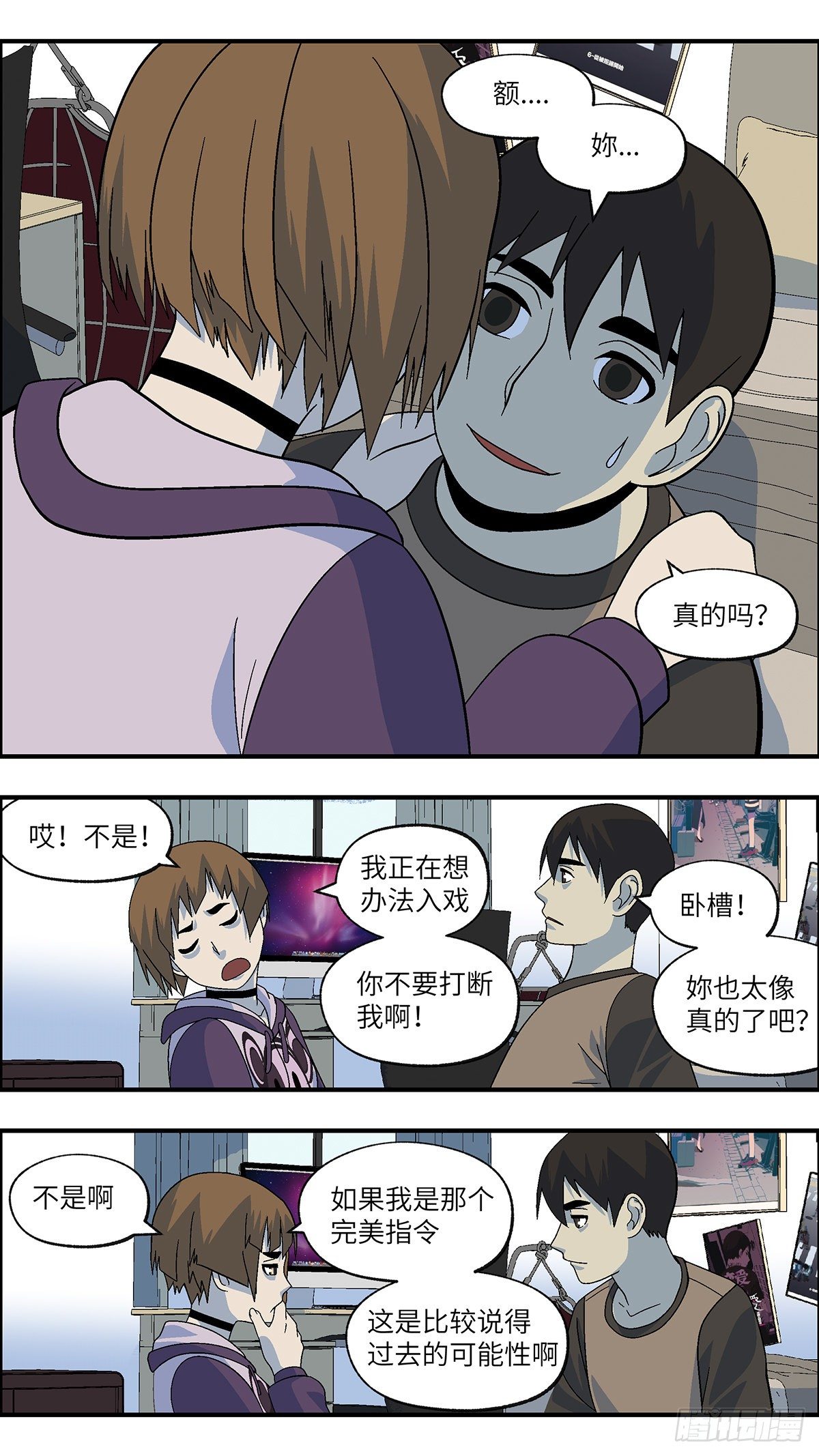 《不恋爱会死》105 不可能的可能 叁 第4页