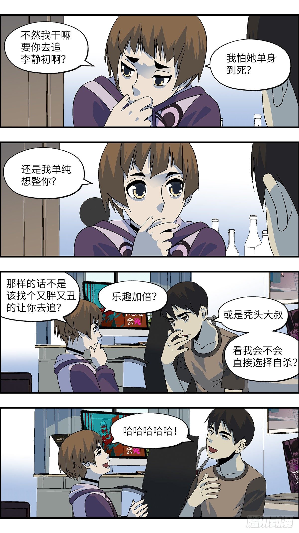 《不恋爱会死》105 不可能的可能 叁 第5页