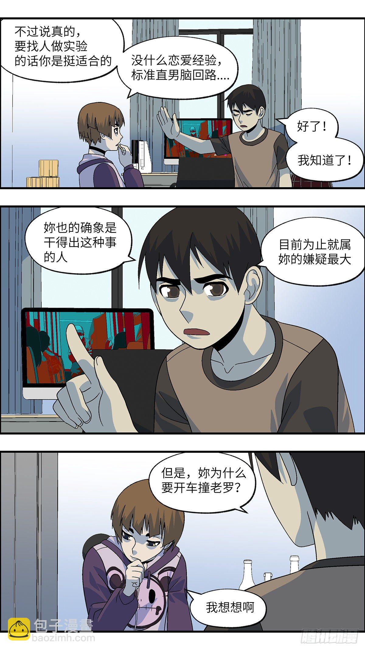 《不恋爱会死》105 不可能的可能 叁 第6页