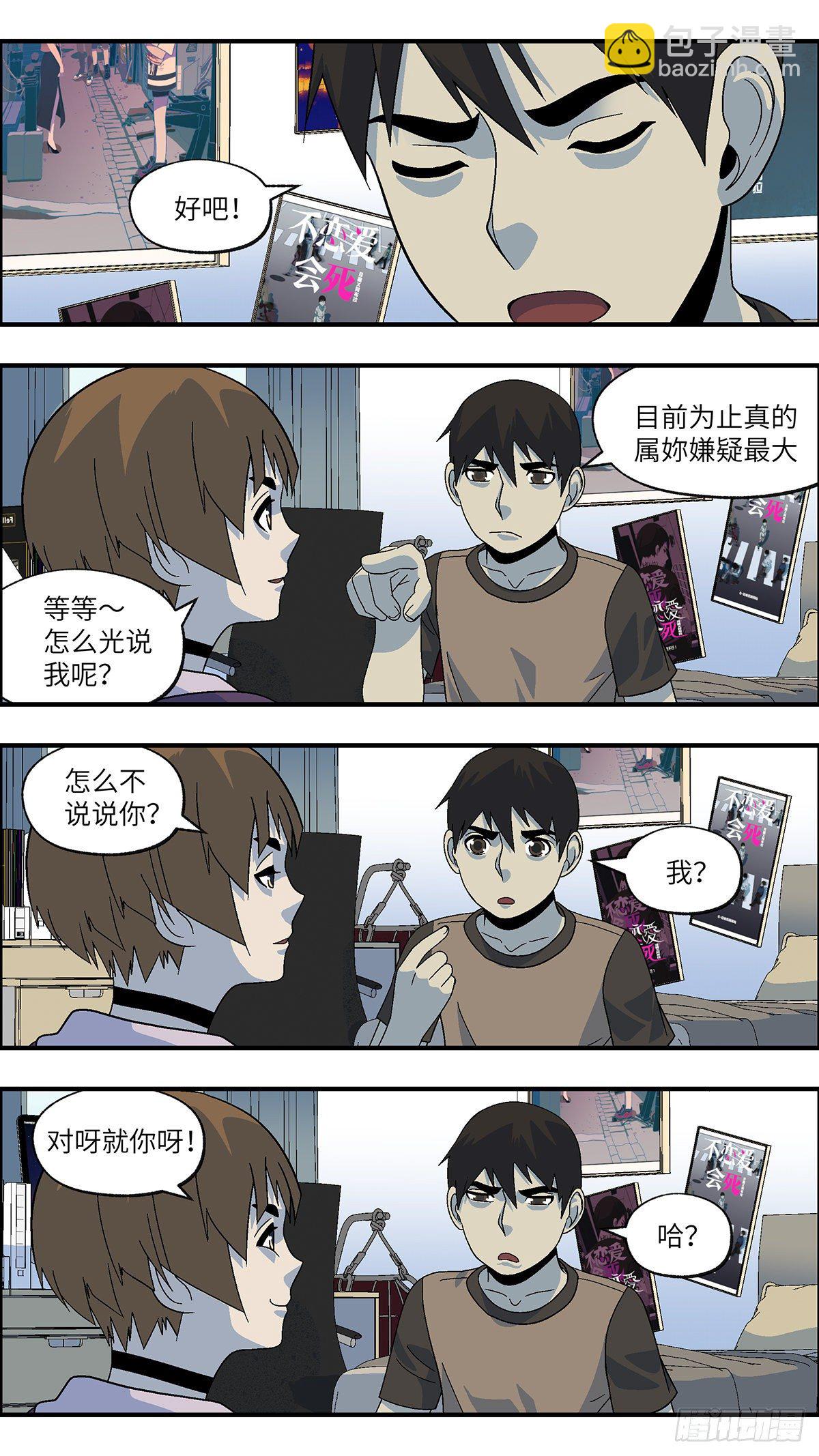 《不恋爱会死》105 不可能的可能 叁 第8页