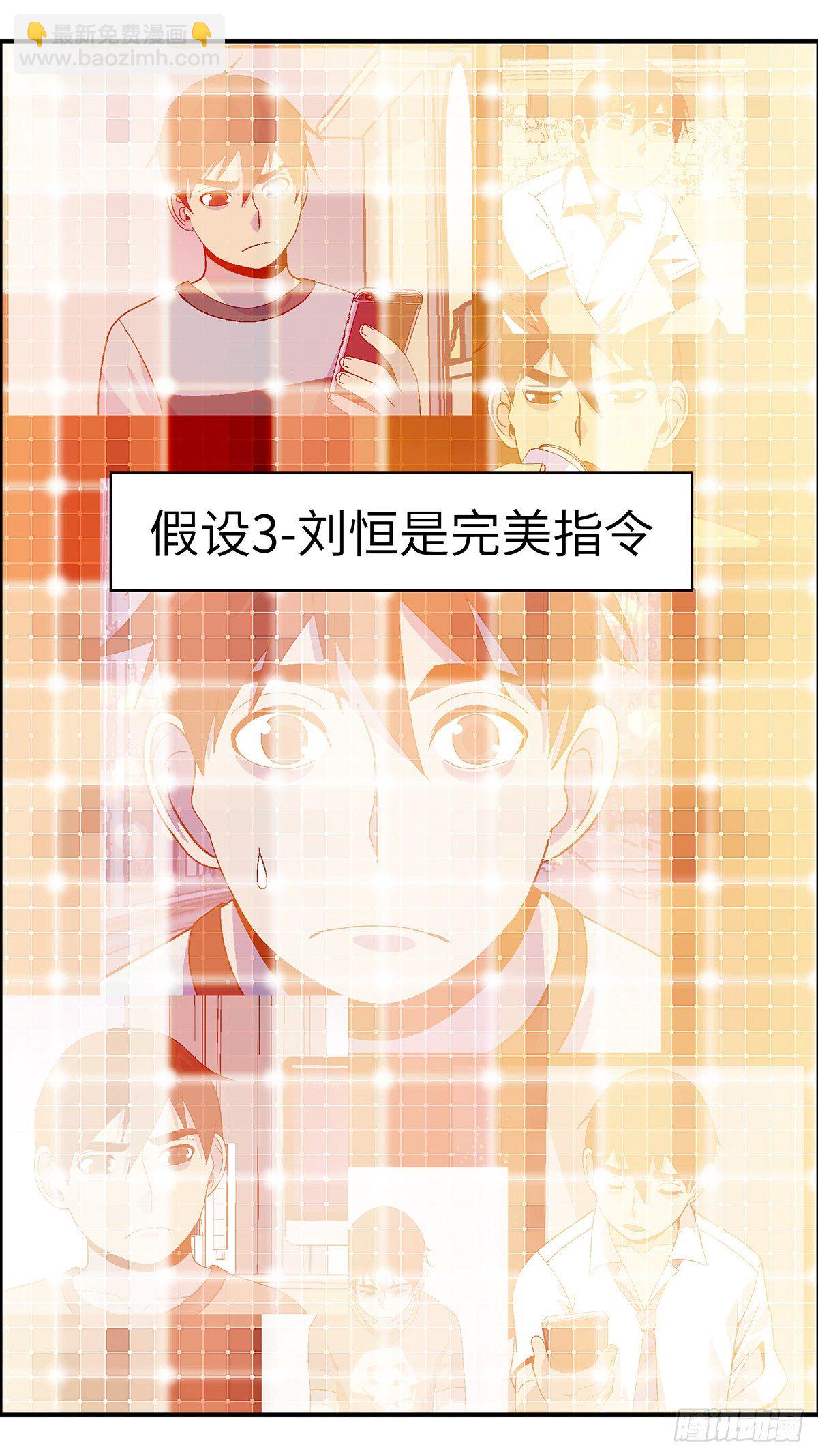 《不恋爱会死》105 不可能的可能 叁 第9页