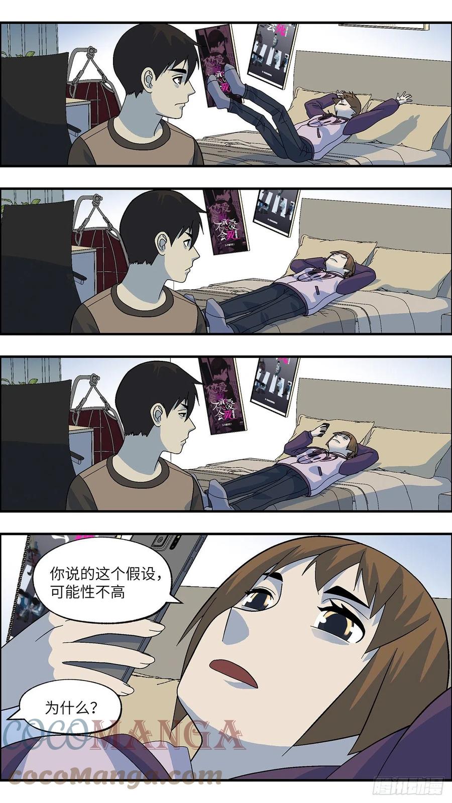 《不恋爱会死》106 不可能的可能 肆 第12页
