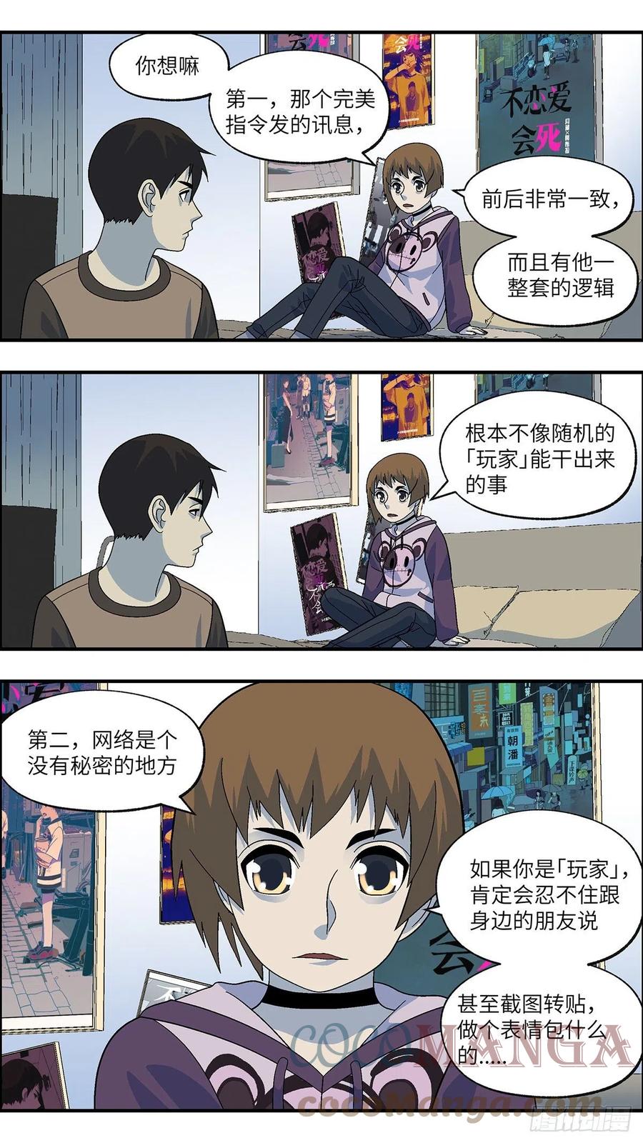 《不恋爱会死》106 不可能的可能 肆 第13页