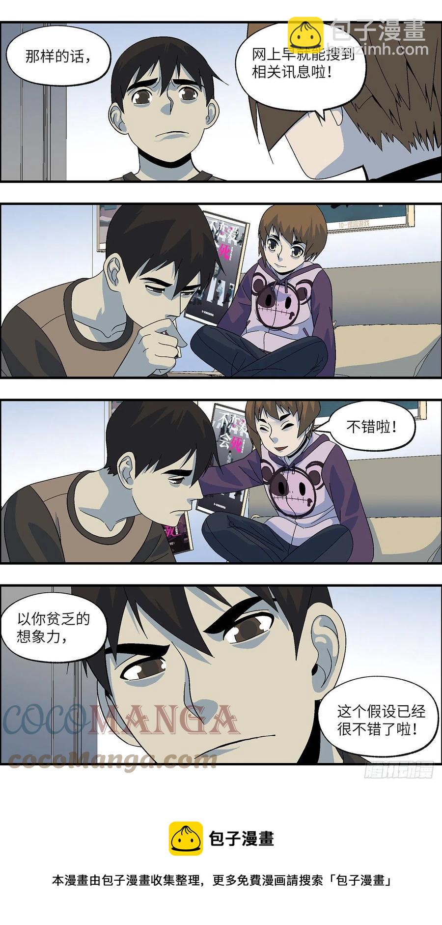 《不恋爱会死》106 不可能的可能 肆 第14页