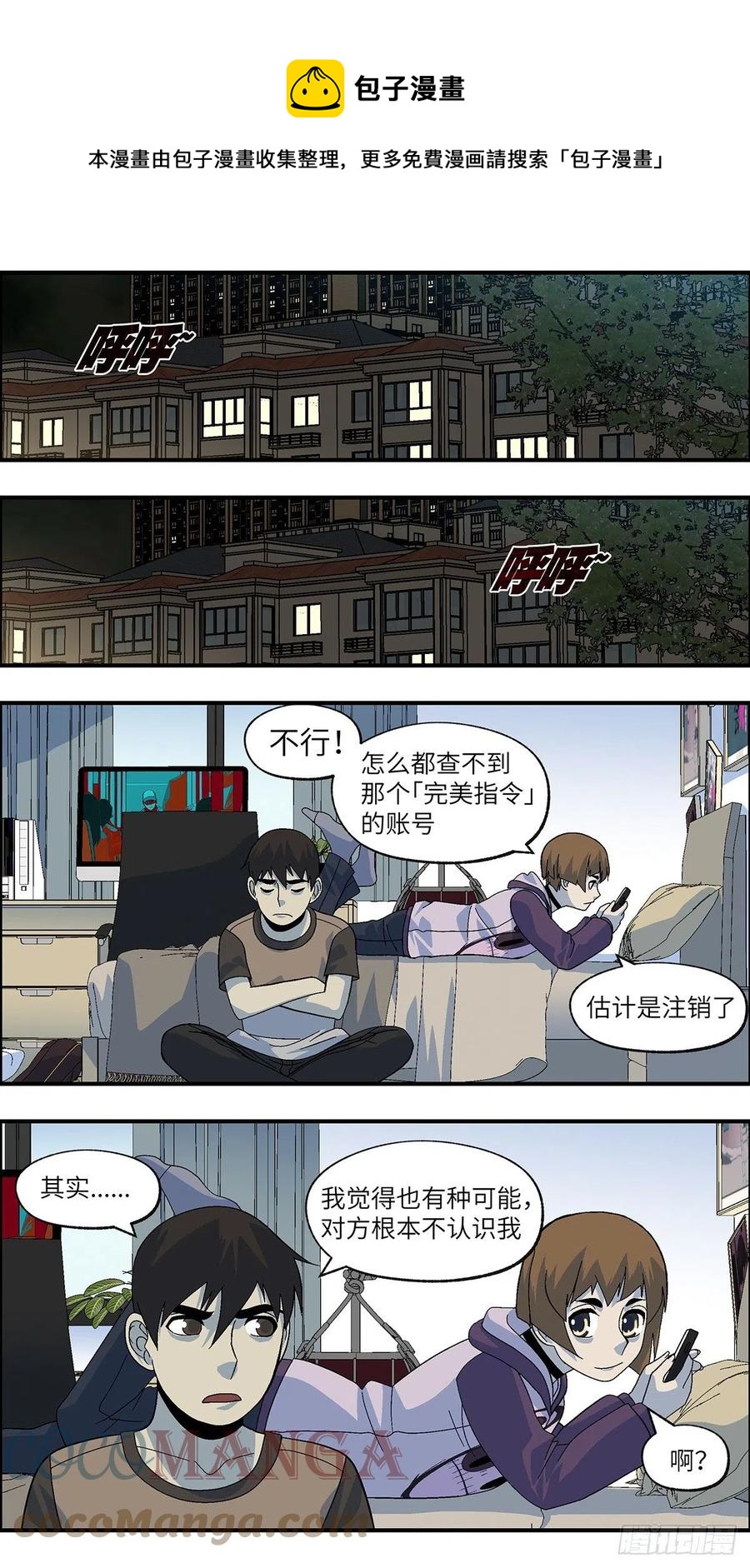 《不恋爱会死》106 不可能的可能 肆 第1页