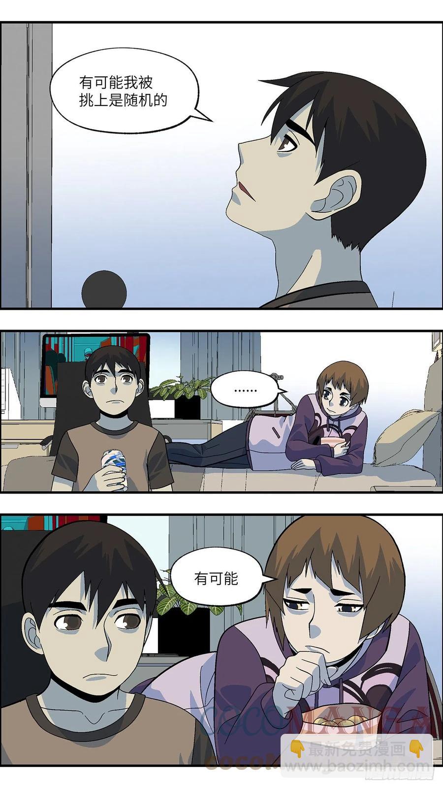 《不恋爱会死》106 不可能的可能 肆 第2页