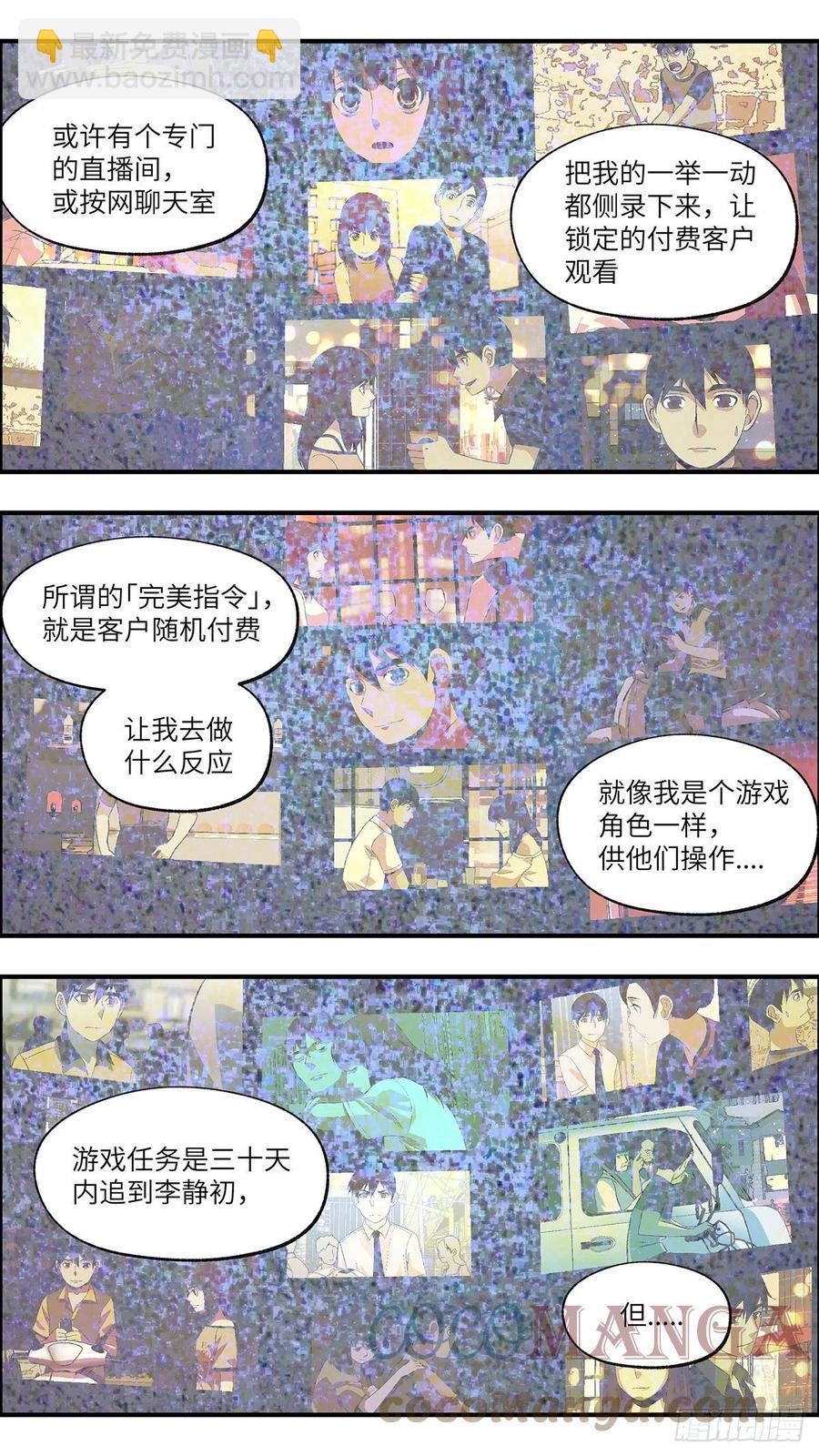《不恋爱会死》106 不可能的可能 肆 第4页