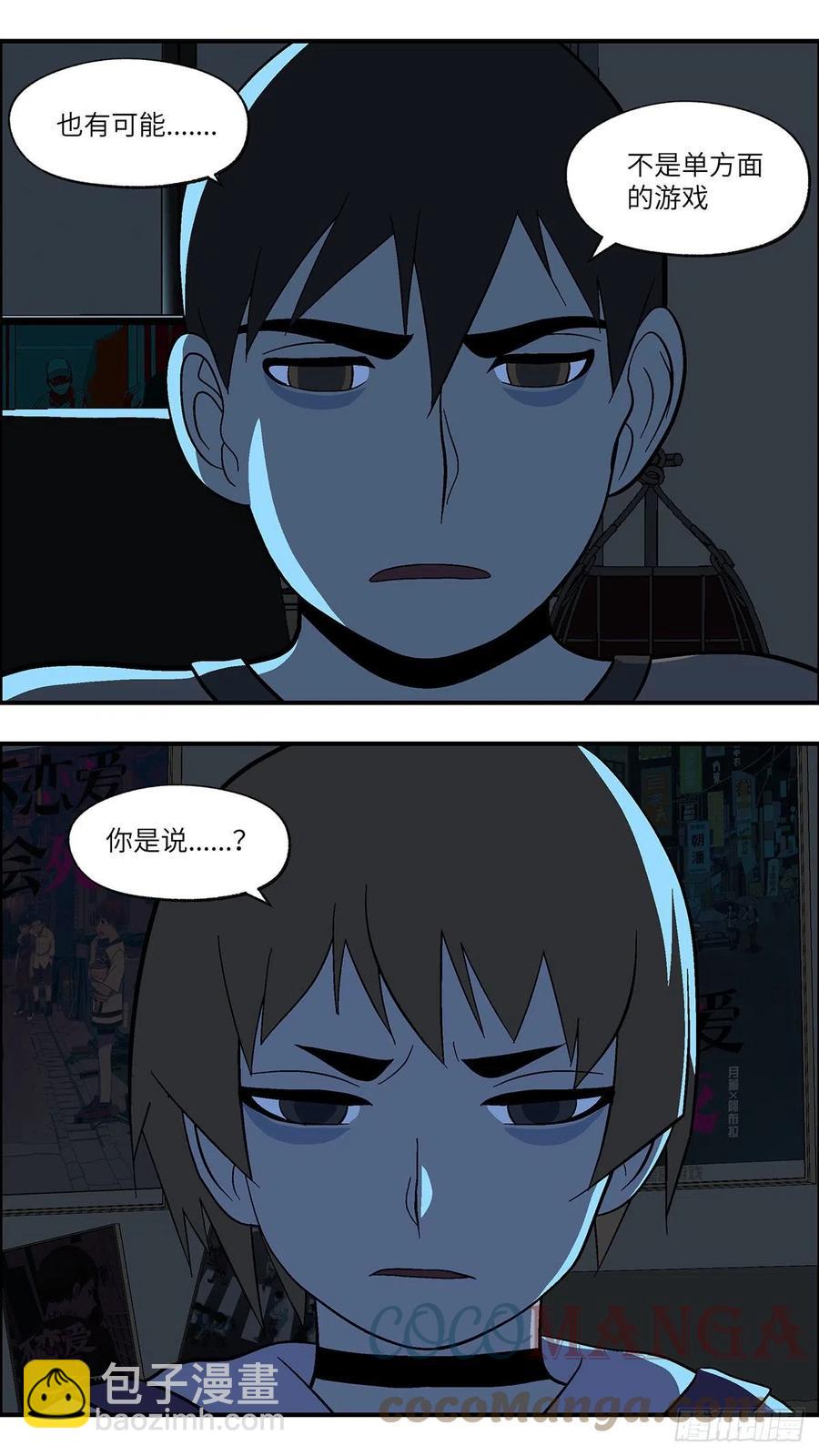 《不恋爱会死》106 不可能的可能 肆 第5页