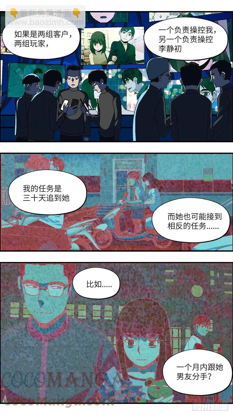《不恋爱会死》106 不可能的可能 肆 第6页