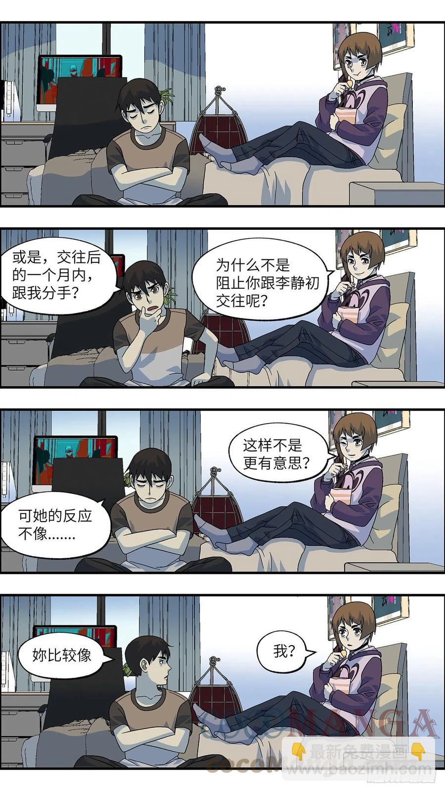 《不恋爱会死》106 不可能的可能 肆 第7页