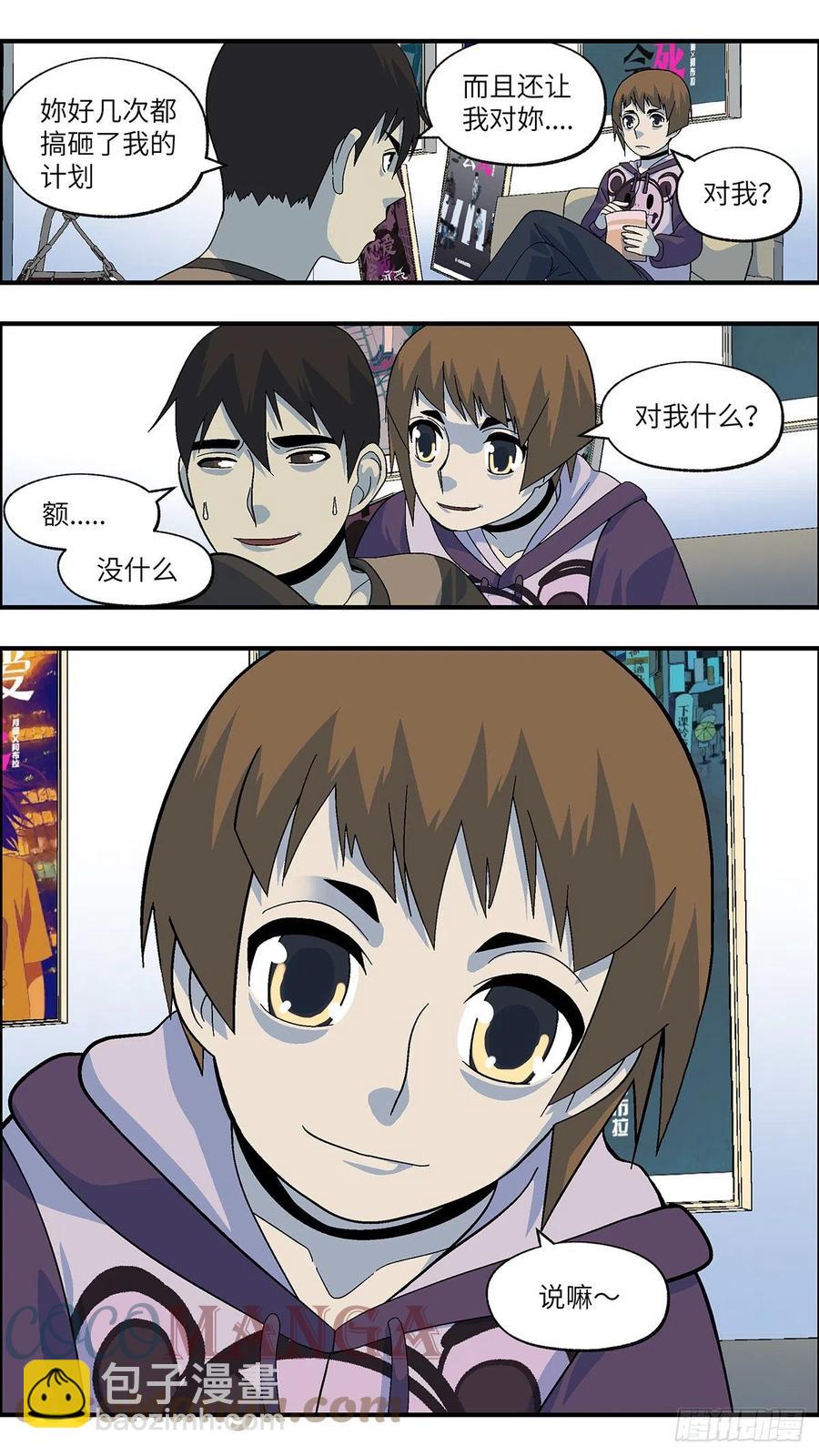 《不恋爱会死》106 不可能的可能 肆 第8页